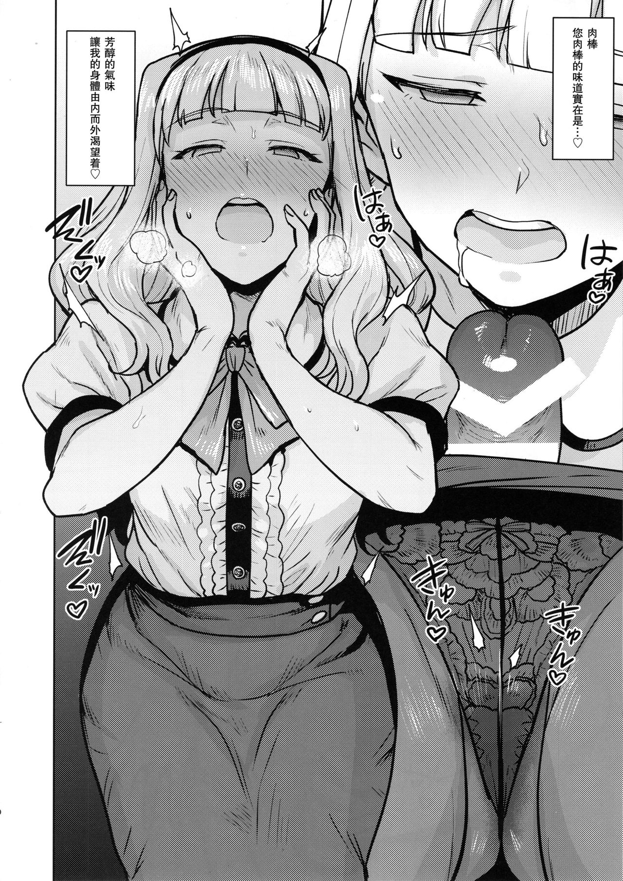 Itadakimasu Anata-sama page 9 full