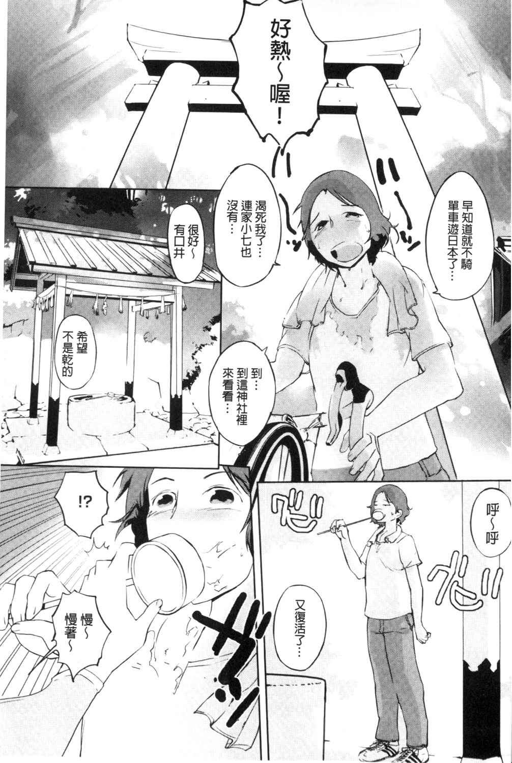 Hokenshitsu no Megamisama | 保健室的女神 page 6 full