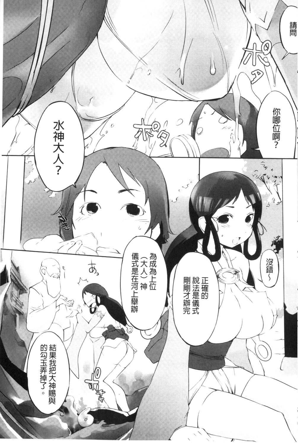 Hokenshitsu no Megamisama | 保健室的女神 page 8 full