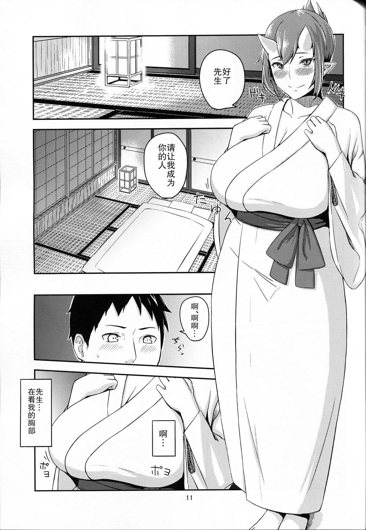 Oni No Himitsu page 10 full