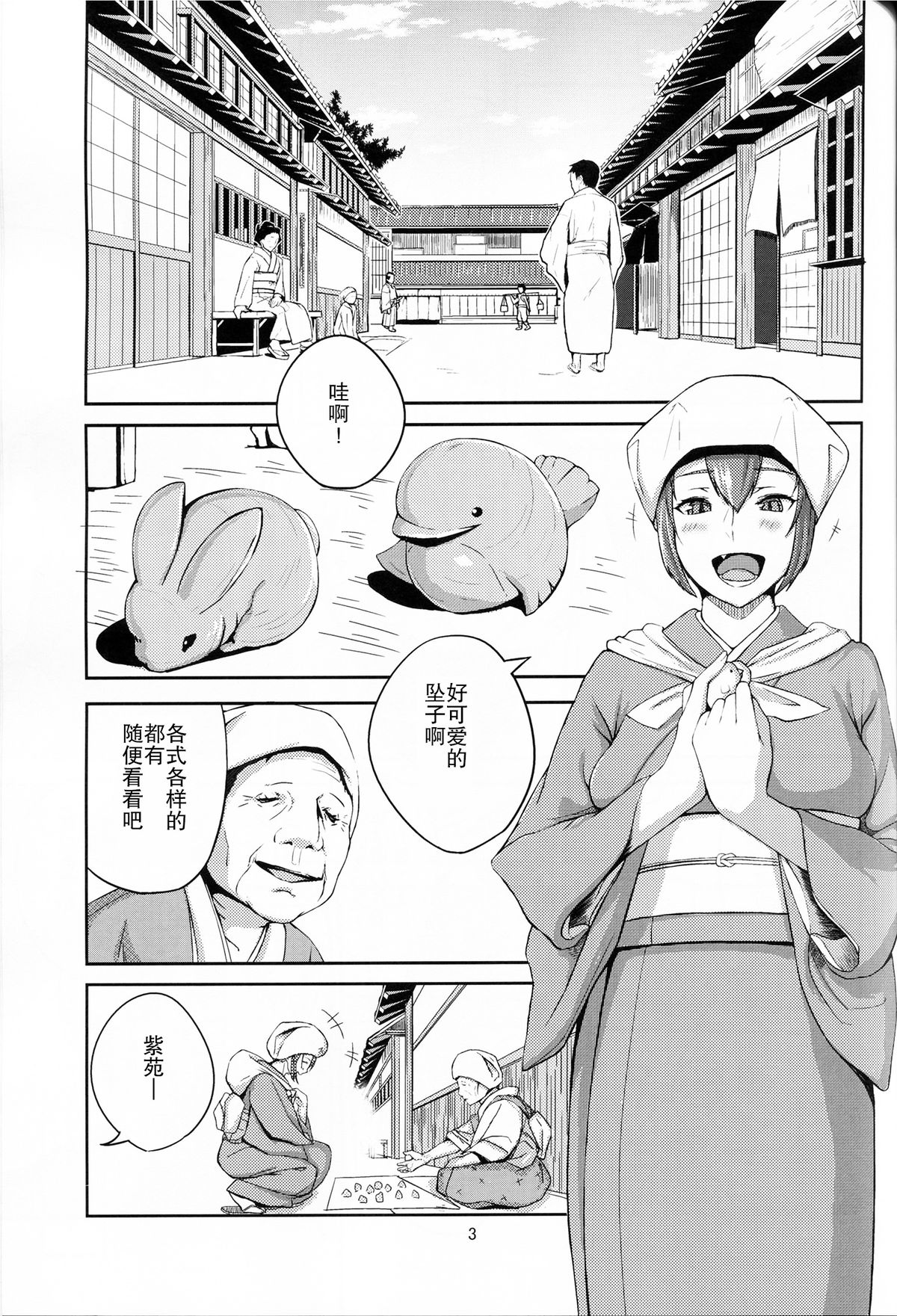 Oni No Himitsu page 2 full