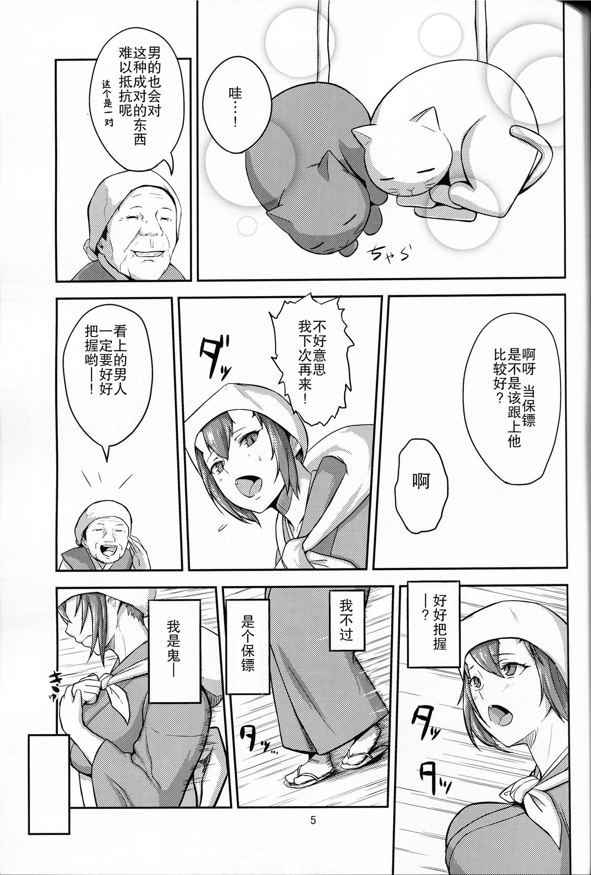 Oni No Himitsu page 4 full