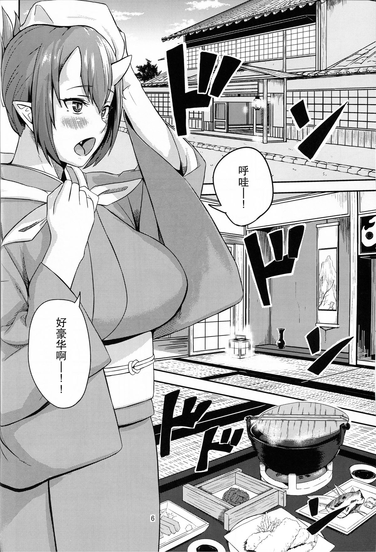 Oni No Himitsu page 5 full