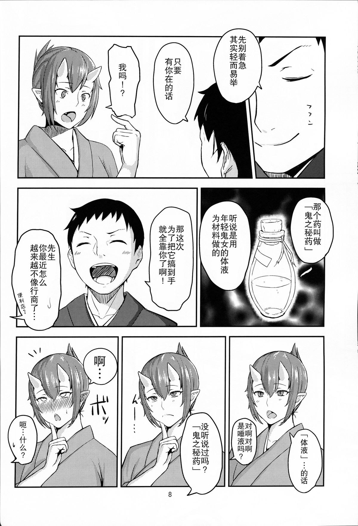 Oni No Himitsu page 7 full