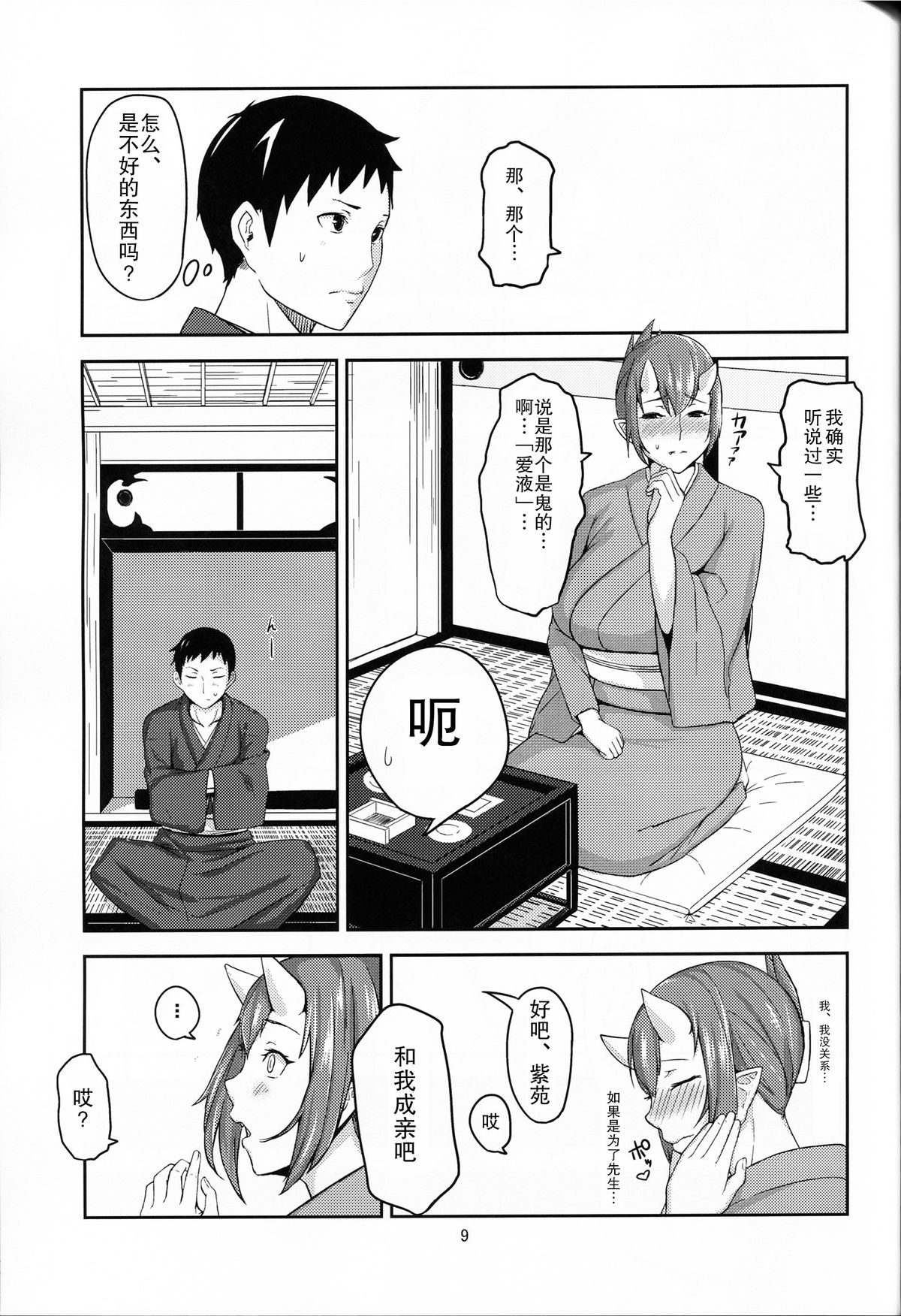 Oni No Himitsu page 8 full