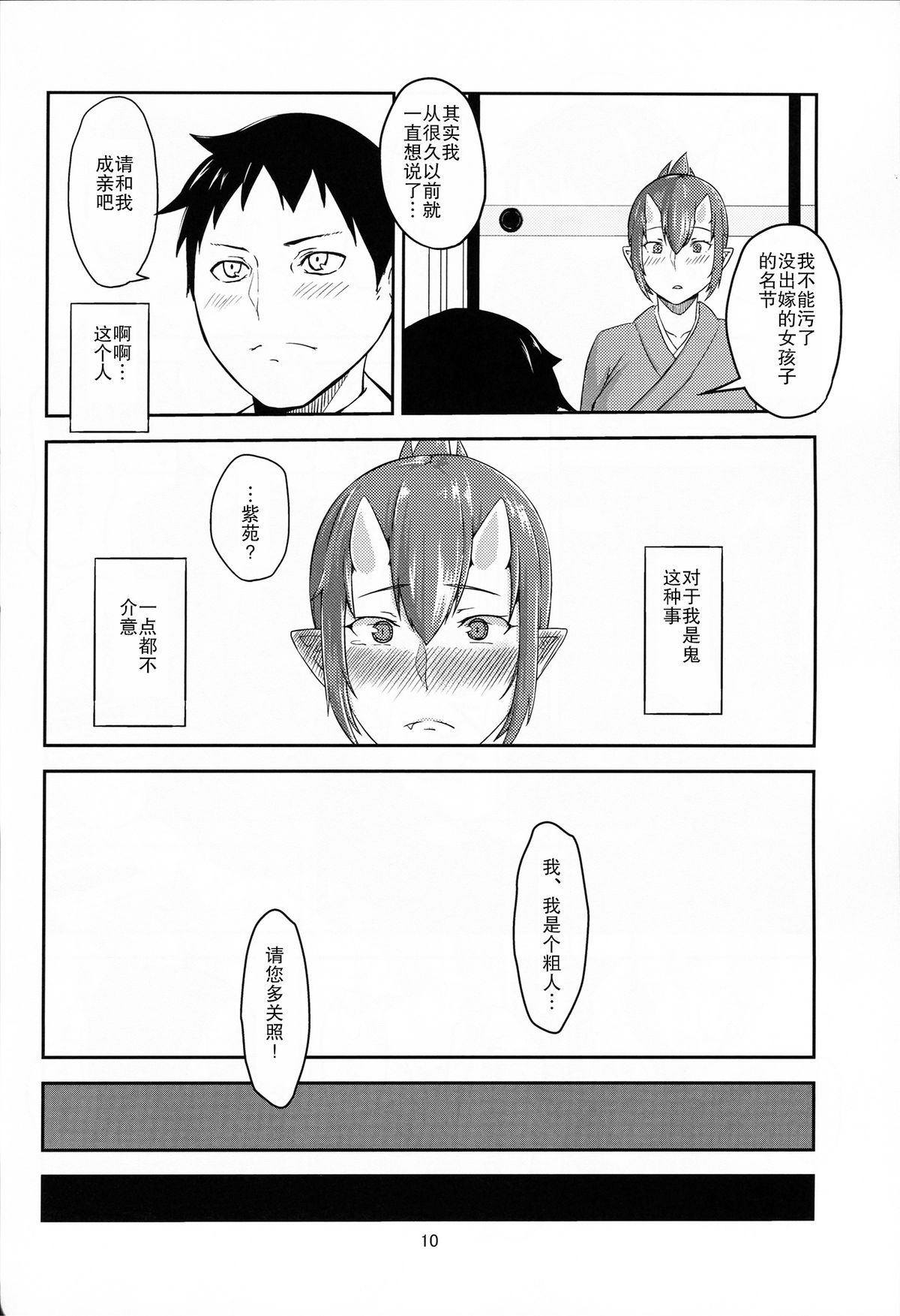 Oni No Himitsu page 9 full
