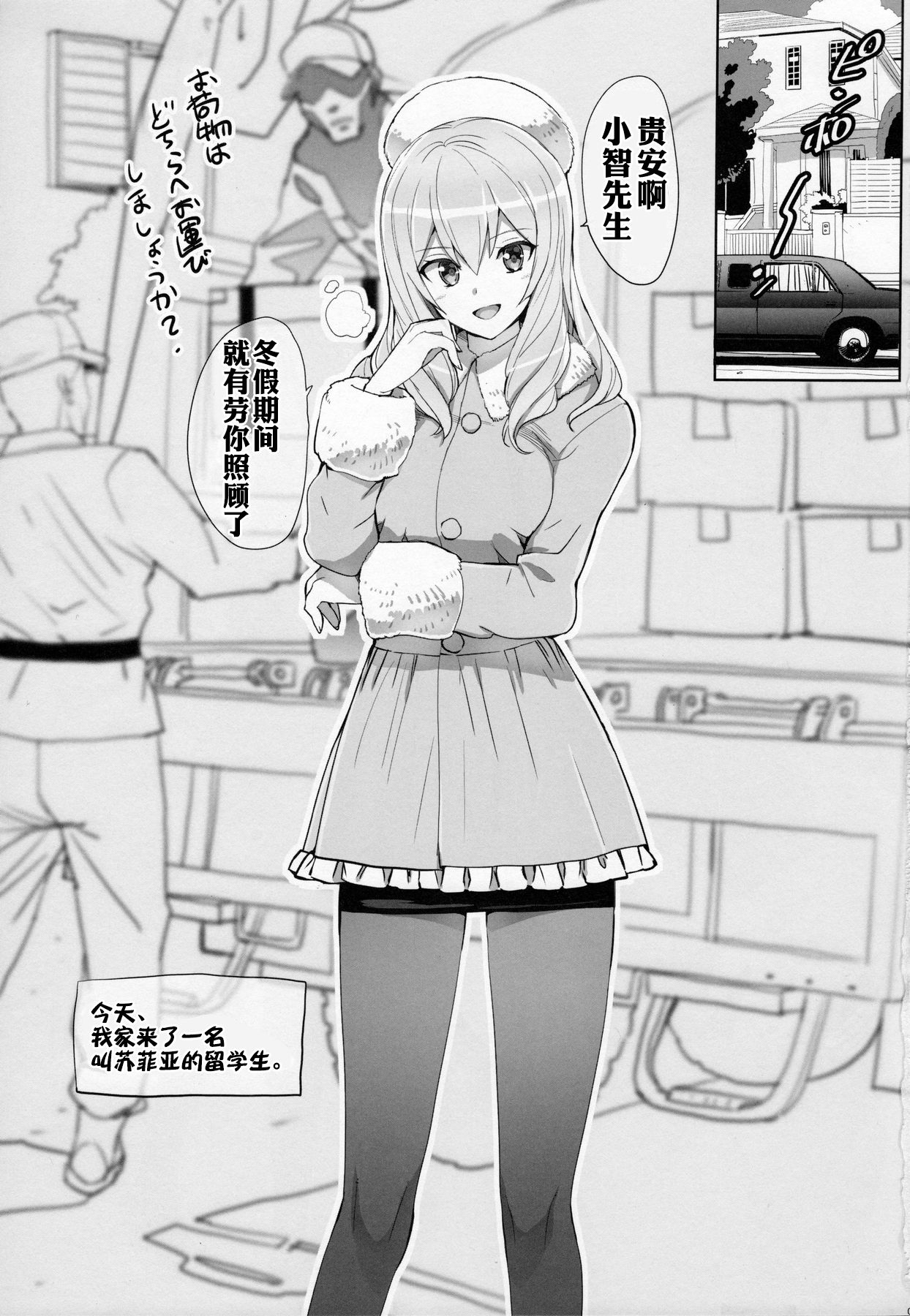 Renshuu Junyoukan Sophia page 3 full