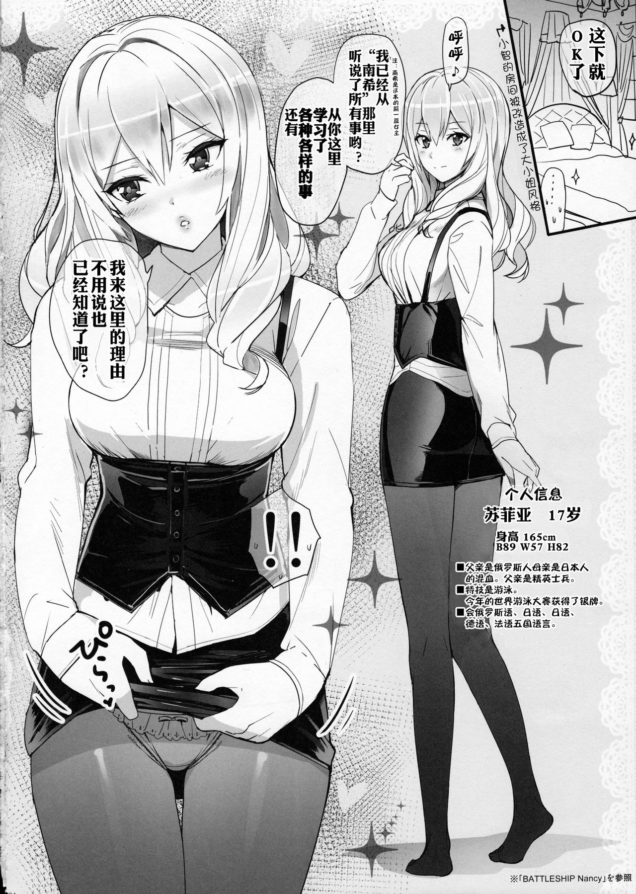 Renshuu Junyoukan Sophia page 4 full