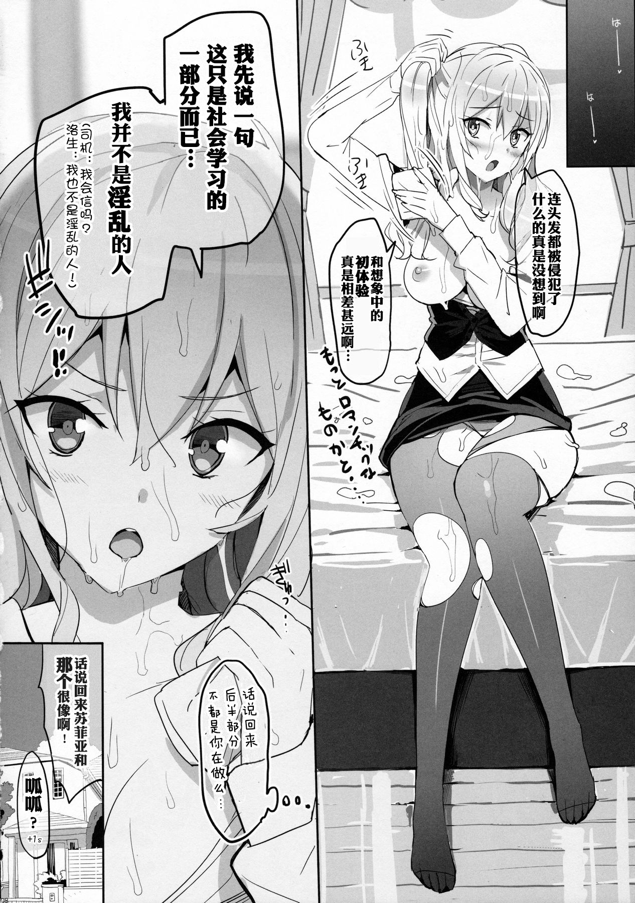 Renshuu Junyoukan Sophia page 8 full