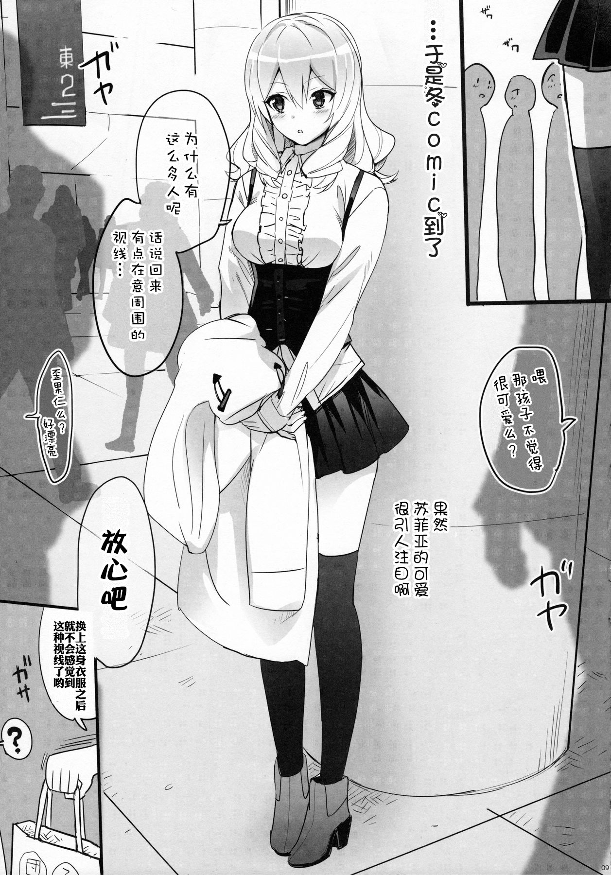 Renshuu Junyoukan Sophia page 9 full