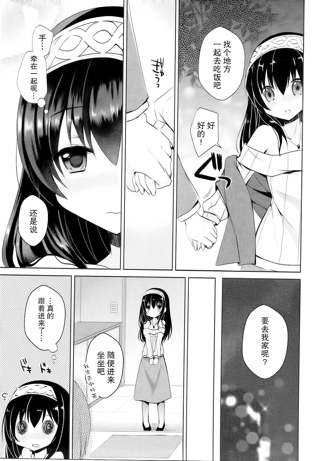 Fumika o Douzo page 7 full