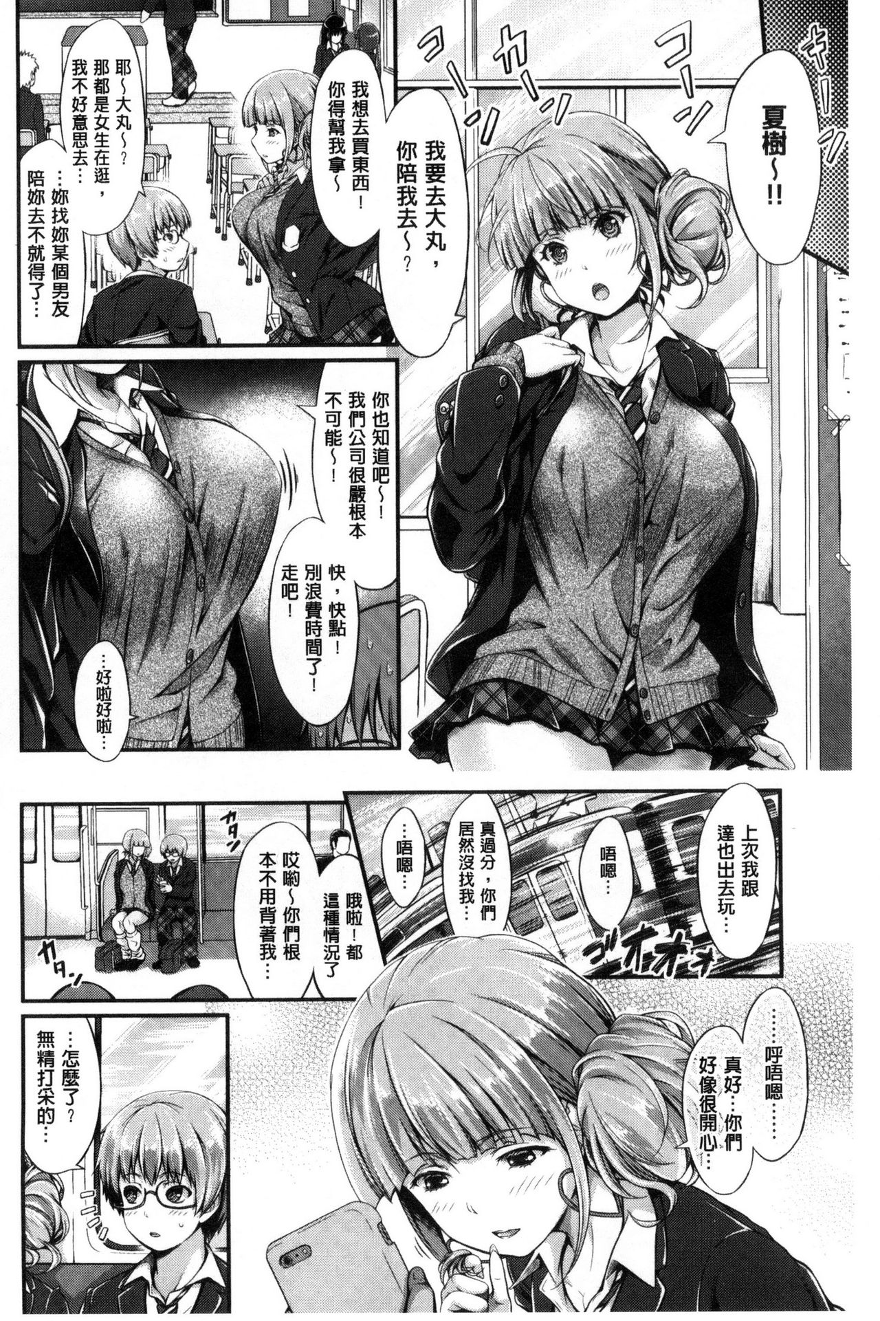 Wet lips page 6 full