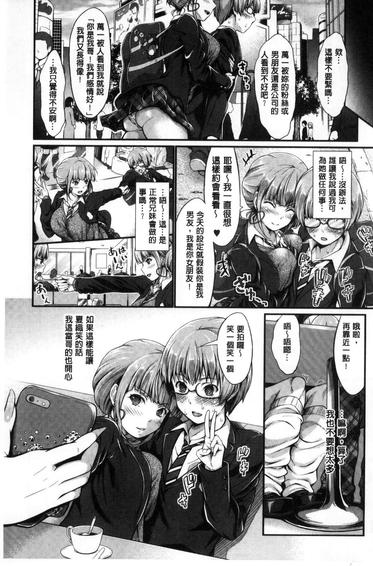 Wet lips page 7 full