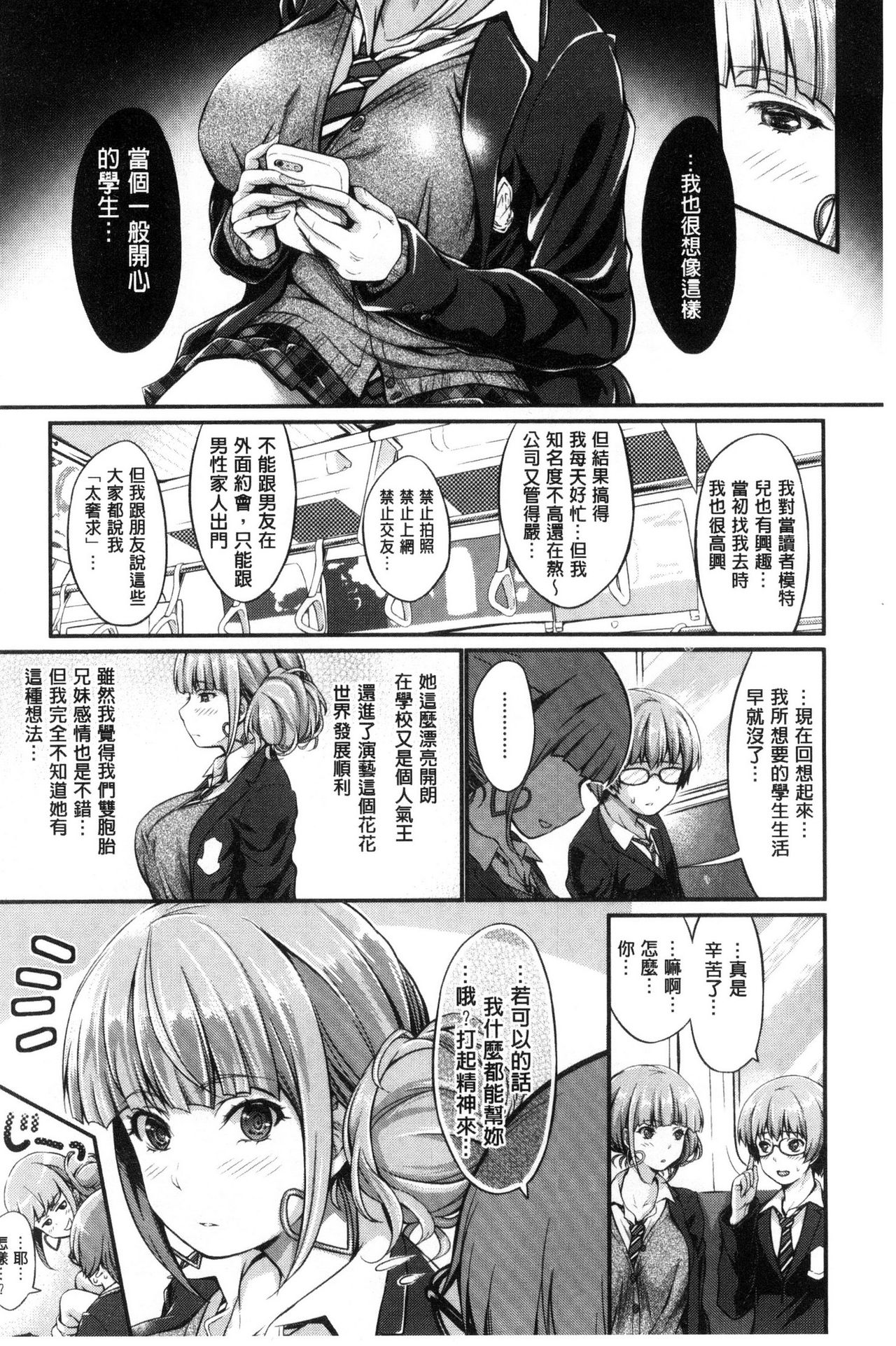 Wet lips page 8 full