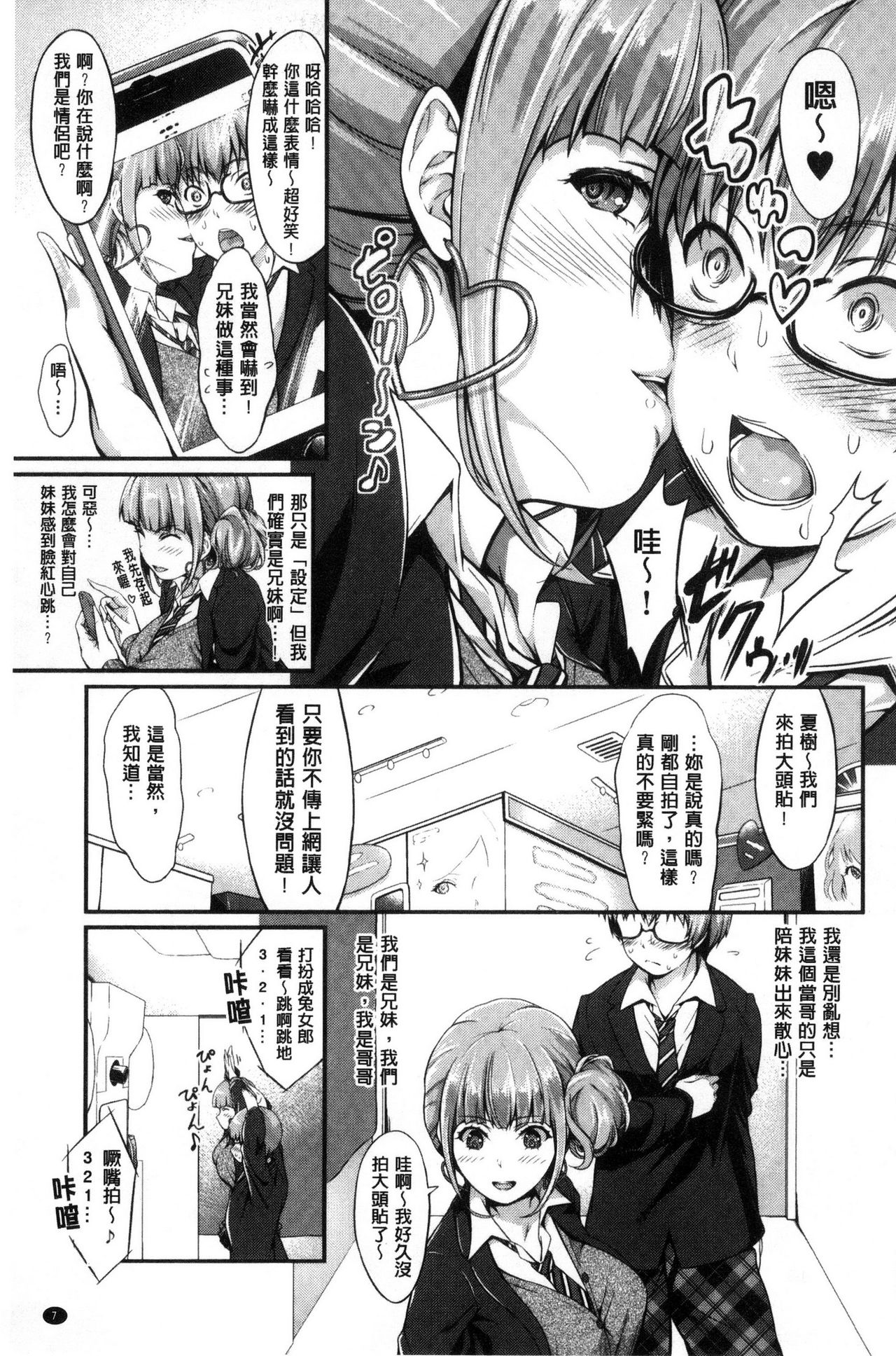 Wet lips page 9 full