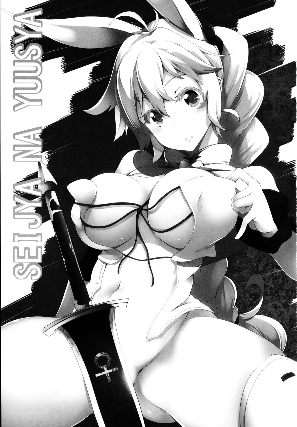 Seijya na Yuusya page 3 full