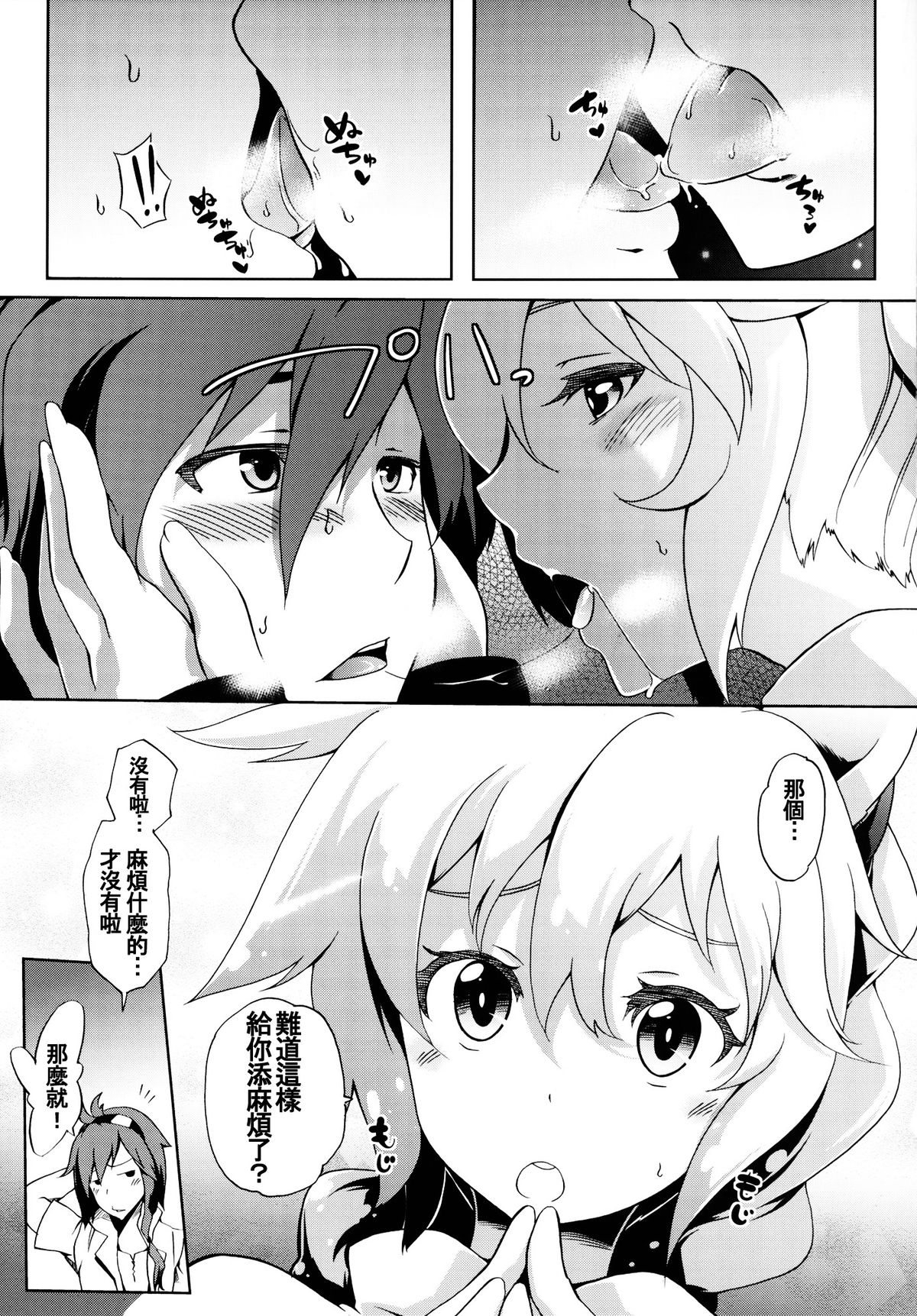 Seijya na Yuusya page 5 full