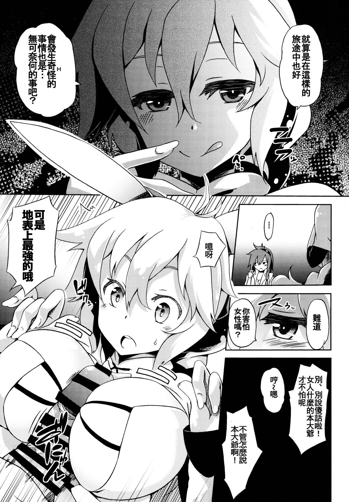 Seijya na Yuusya page 7 full