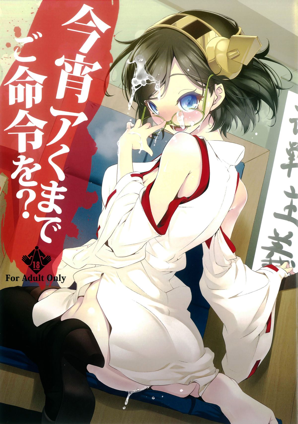 Koyoi Akuma de Gomeirei o? | What's your order tonight before you are satisfied? page 2 full