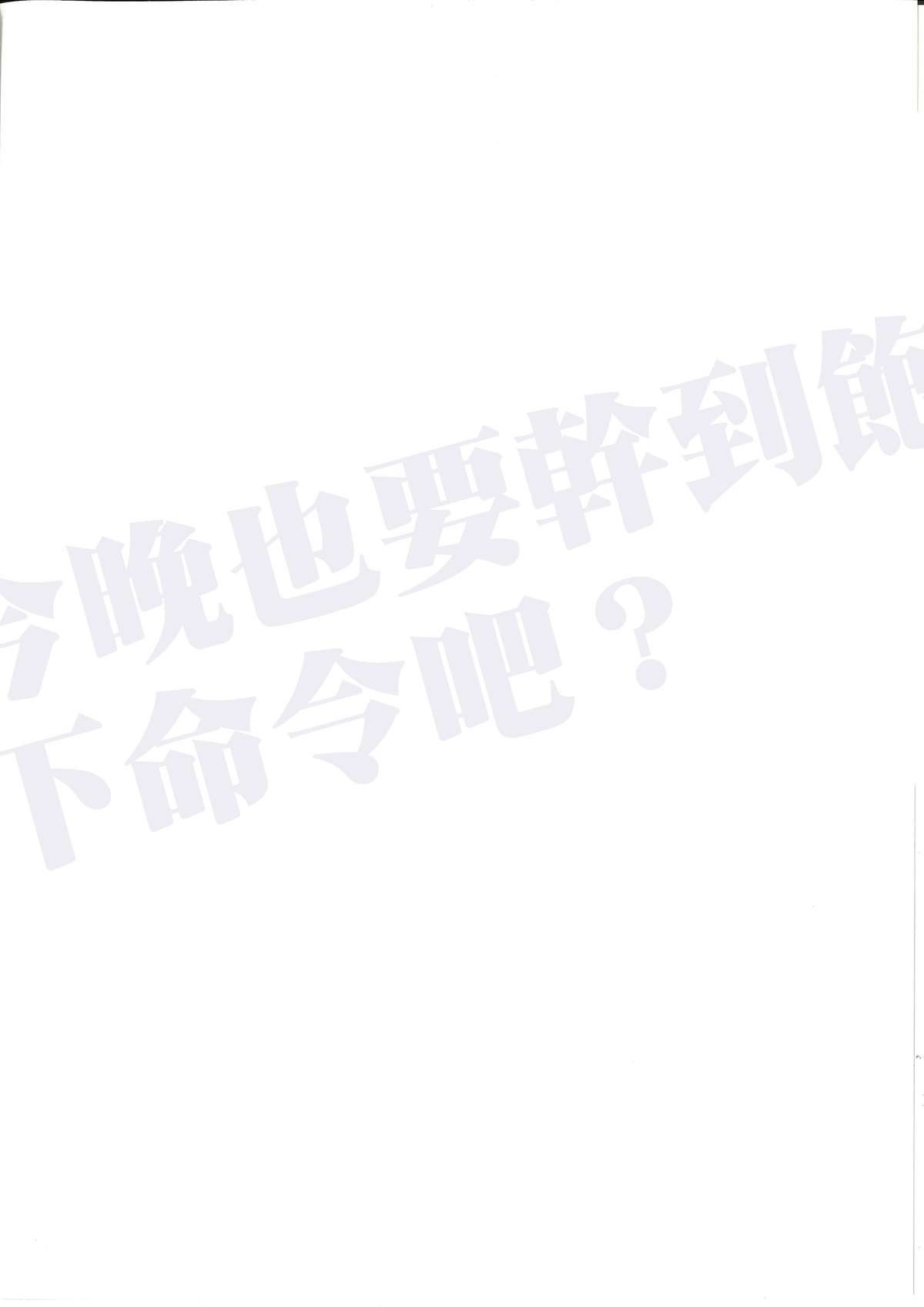 Koyoi Akuma de Gomeirei o? | What's your order tonight before you are satisfied? page 3 full