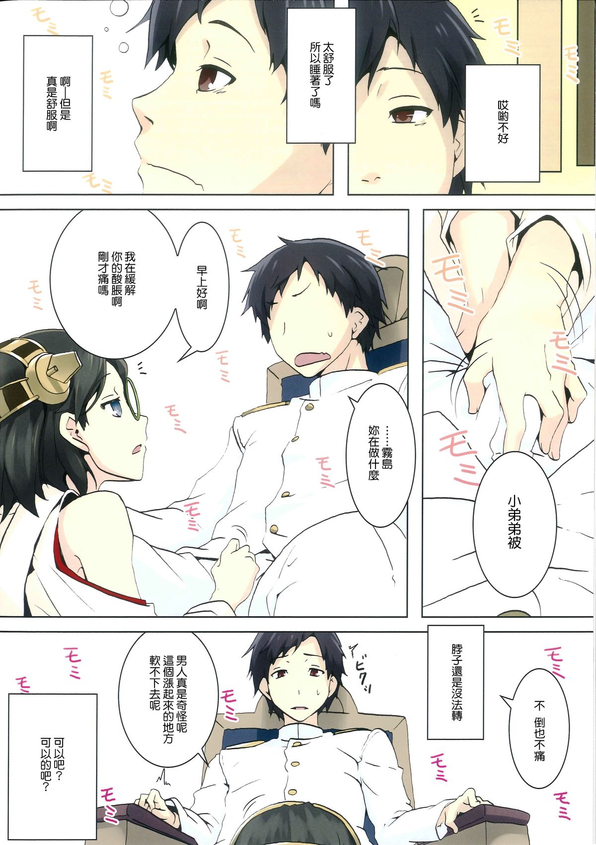 Koyoi Akuma de Gomeirei o? | What's your order tonight before you are satisfied? page 5 full