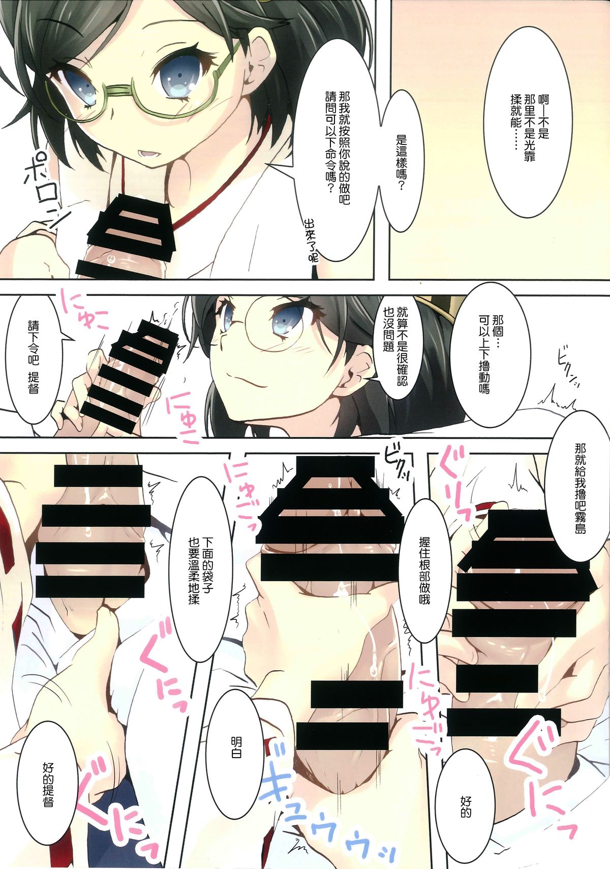 Koyoi Akuma de Gomeirei o? | What's your order tonight before you are satisfied? page 6 full