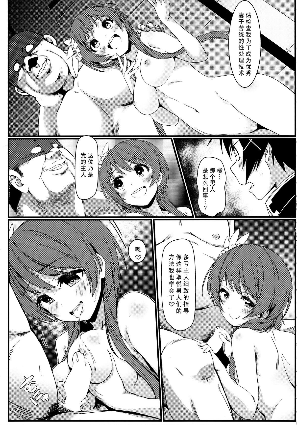 Yamikoi -Saimin- 3 page 4 full