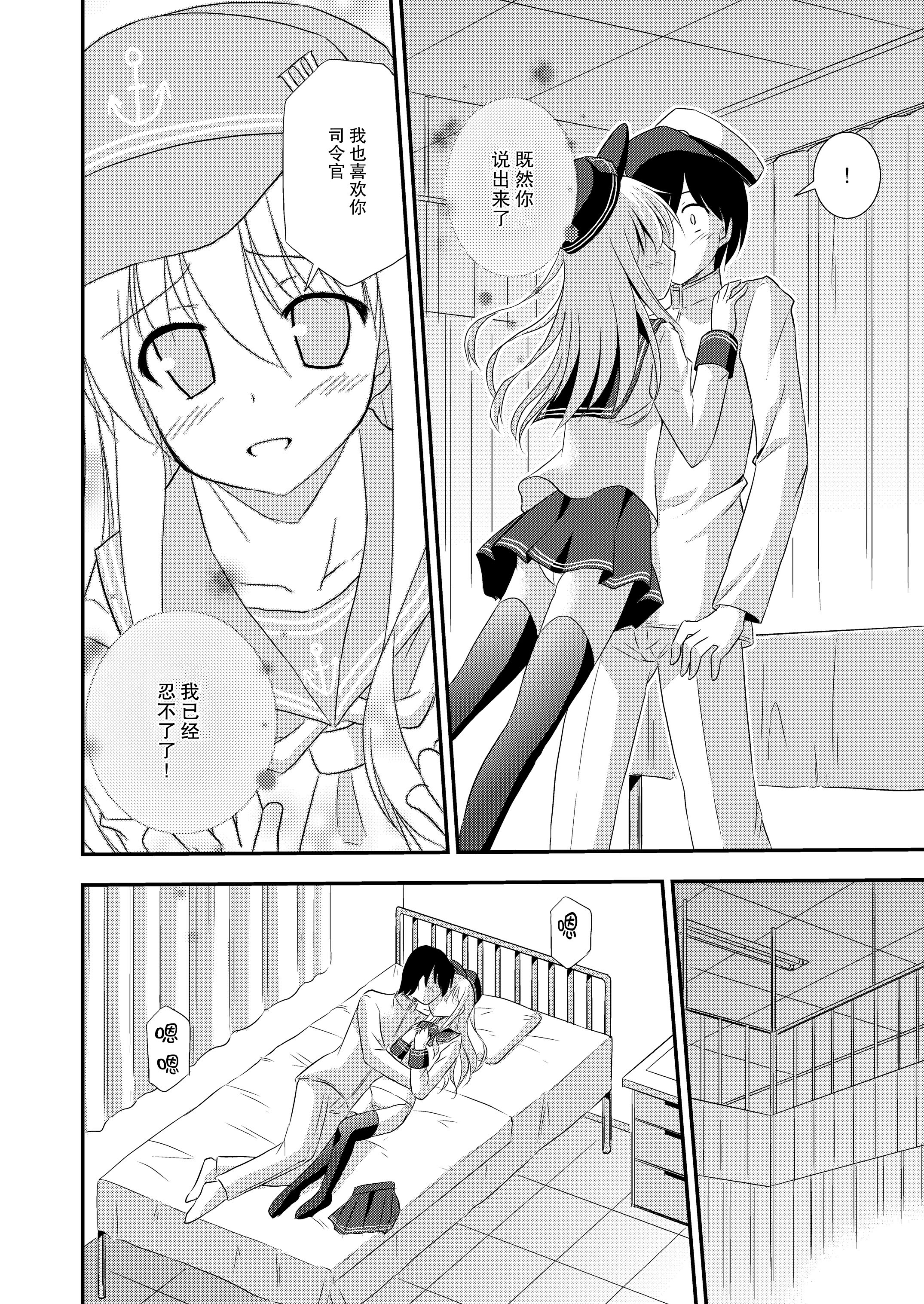 Hibiki nano Destroyer! page 10 full