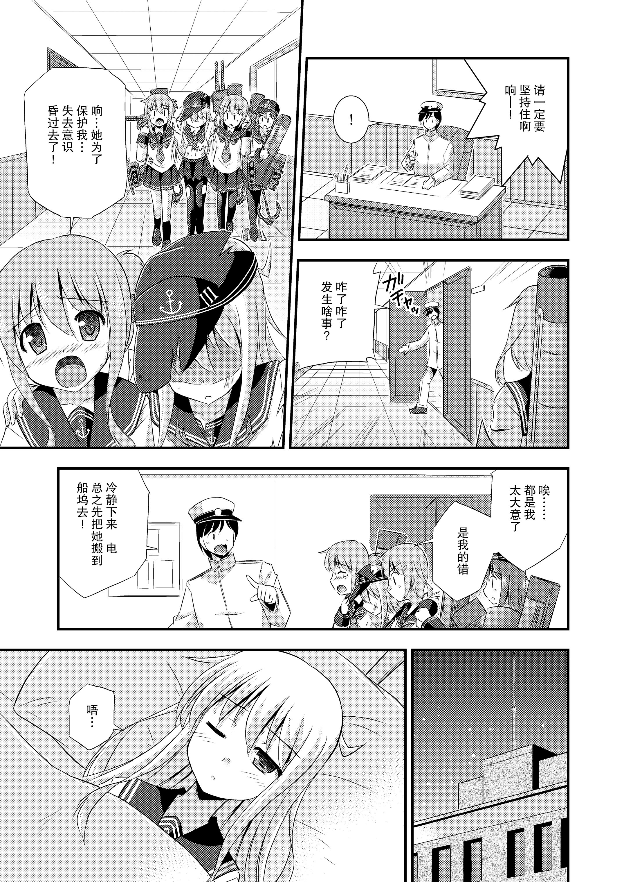 Hibiki nano Destroyer! page 3 full