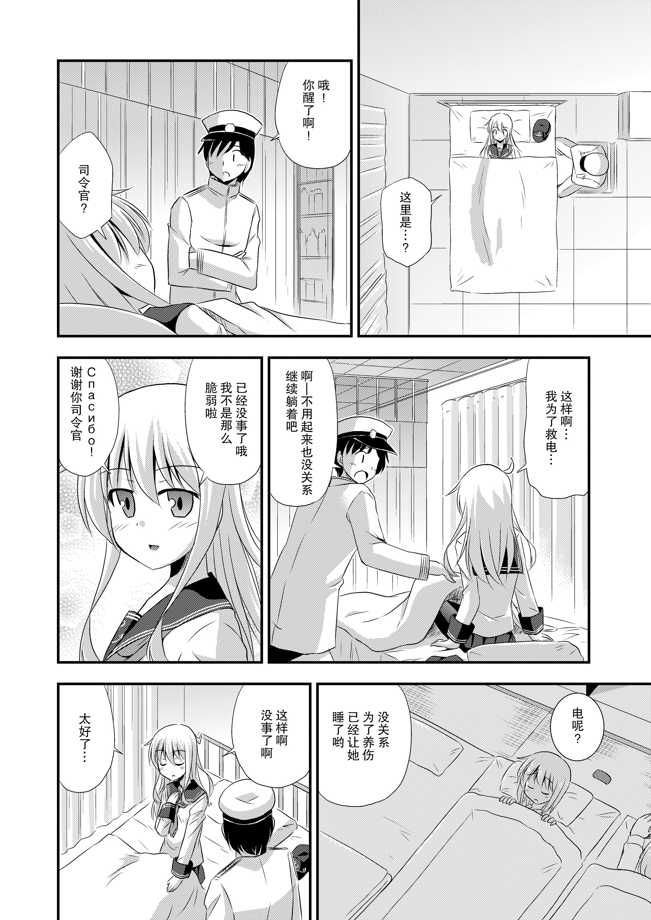 Hibiki nano Destroyer! page 4 full
