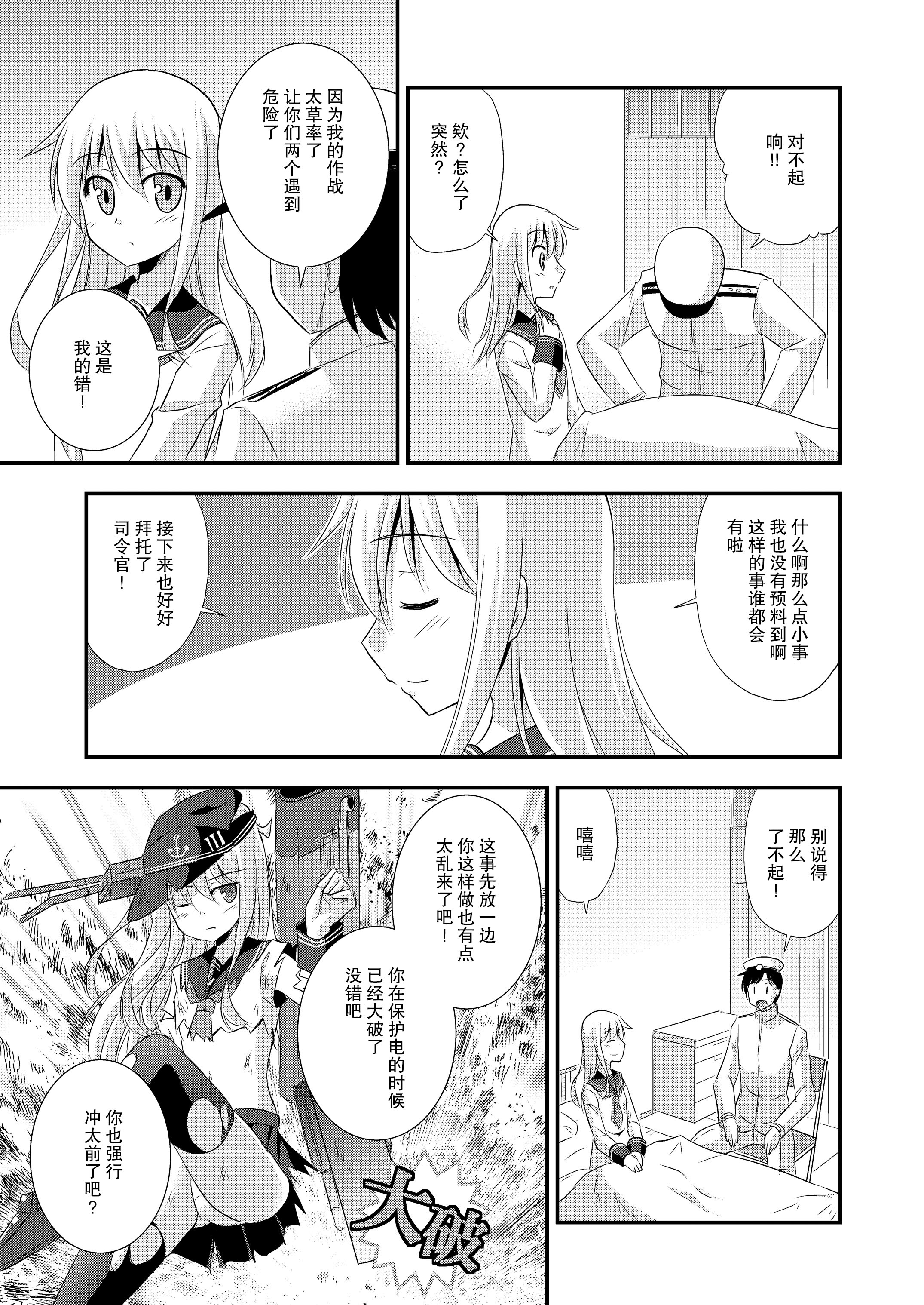Hibiki nano Destroyer! page 5 full