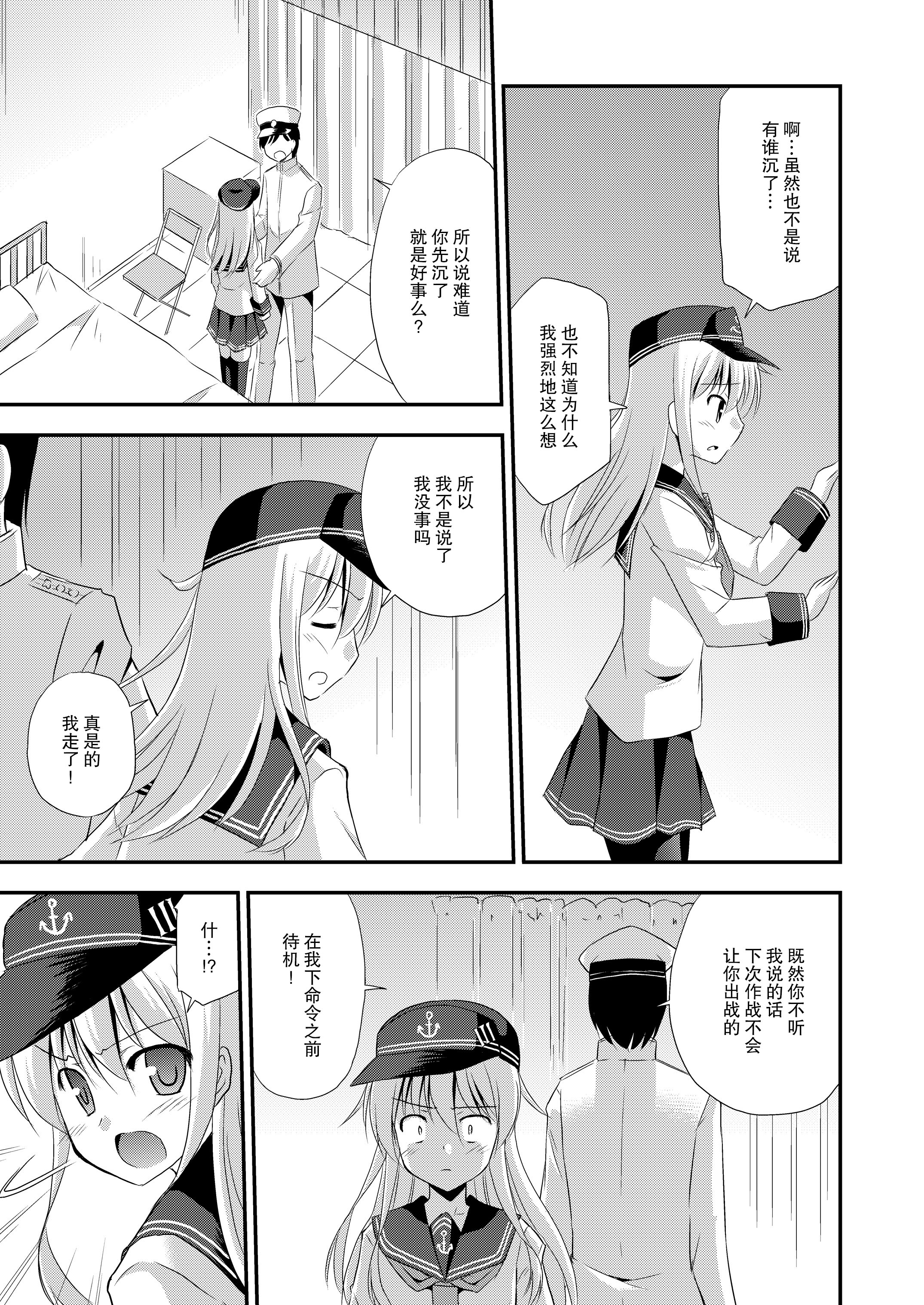 Hibiki nano Destroyer! page 7 full