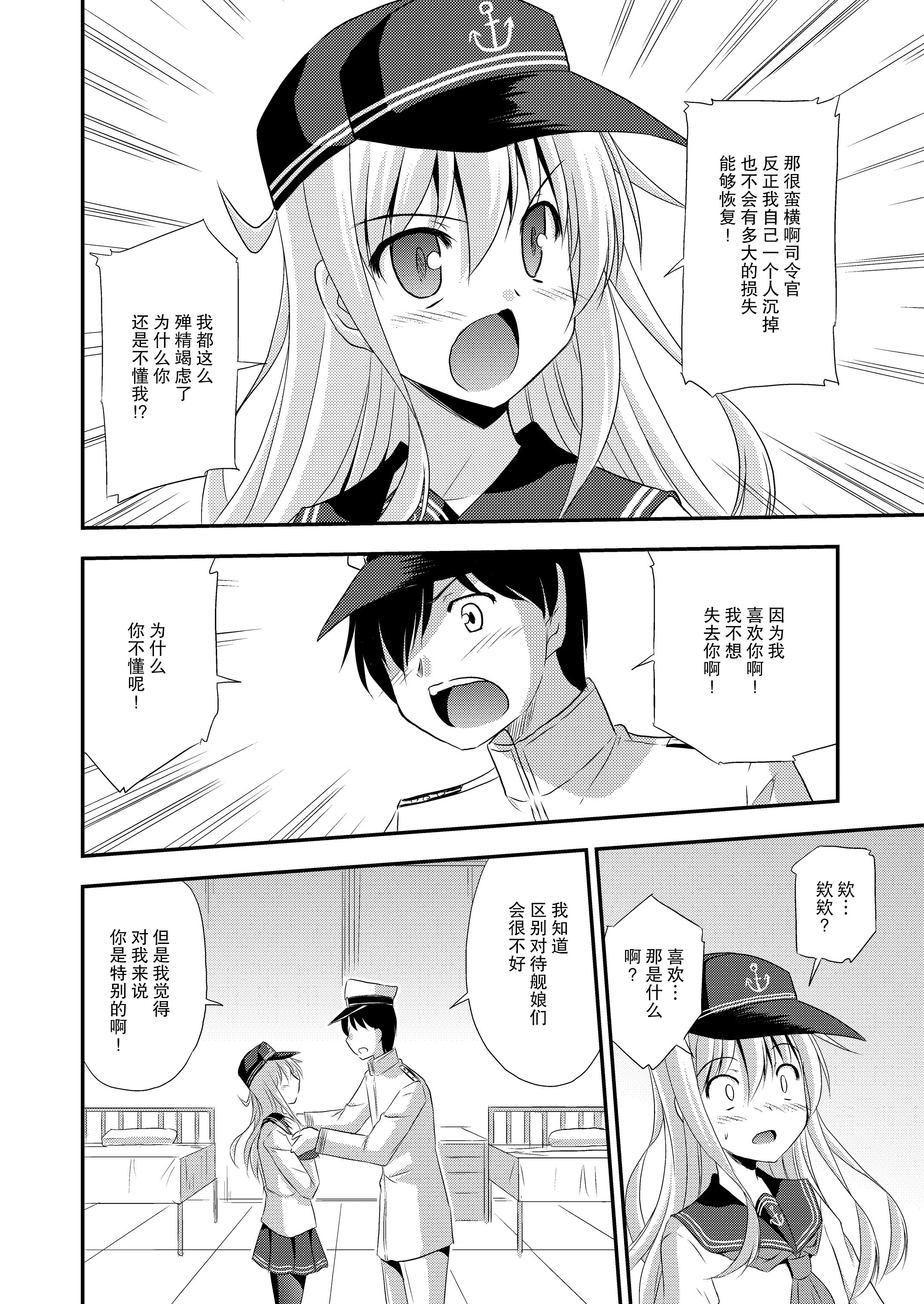 Hibiki nano Destroyer! page 8 full