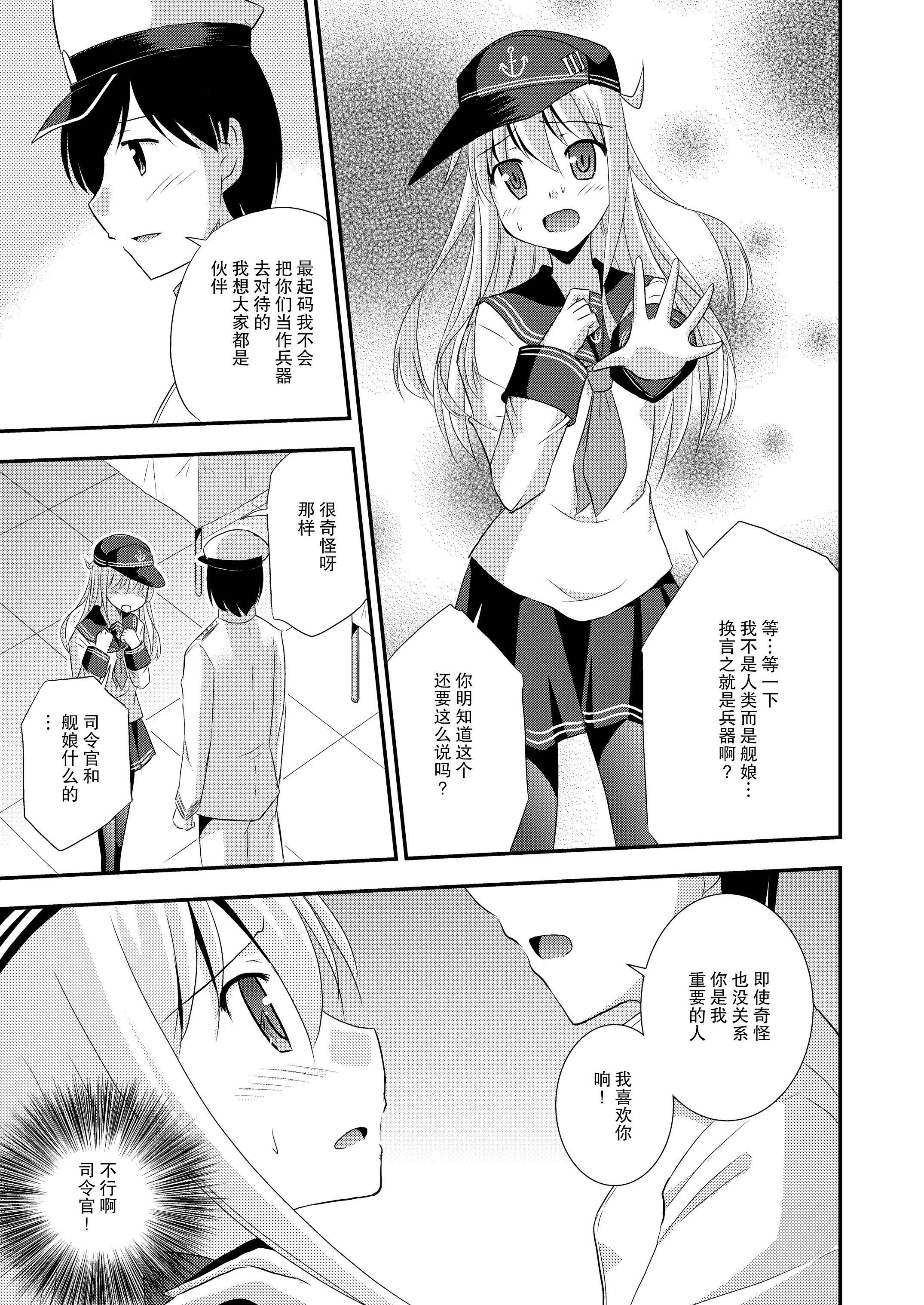 Hibiki nano Destroyer! page 9 full