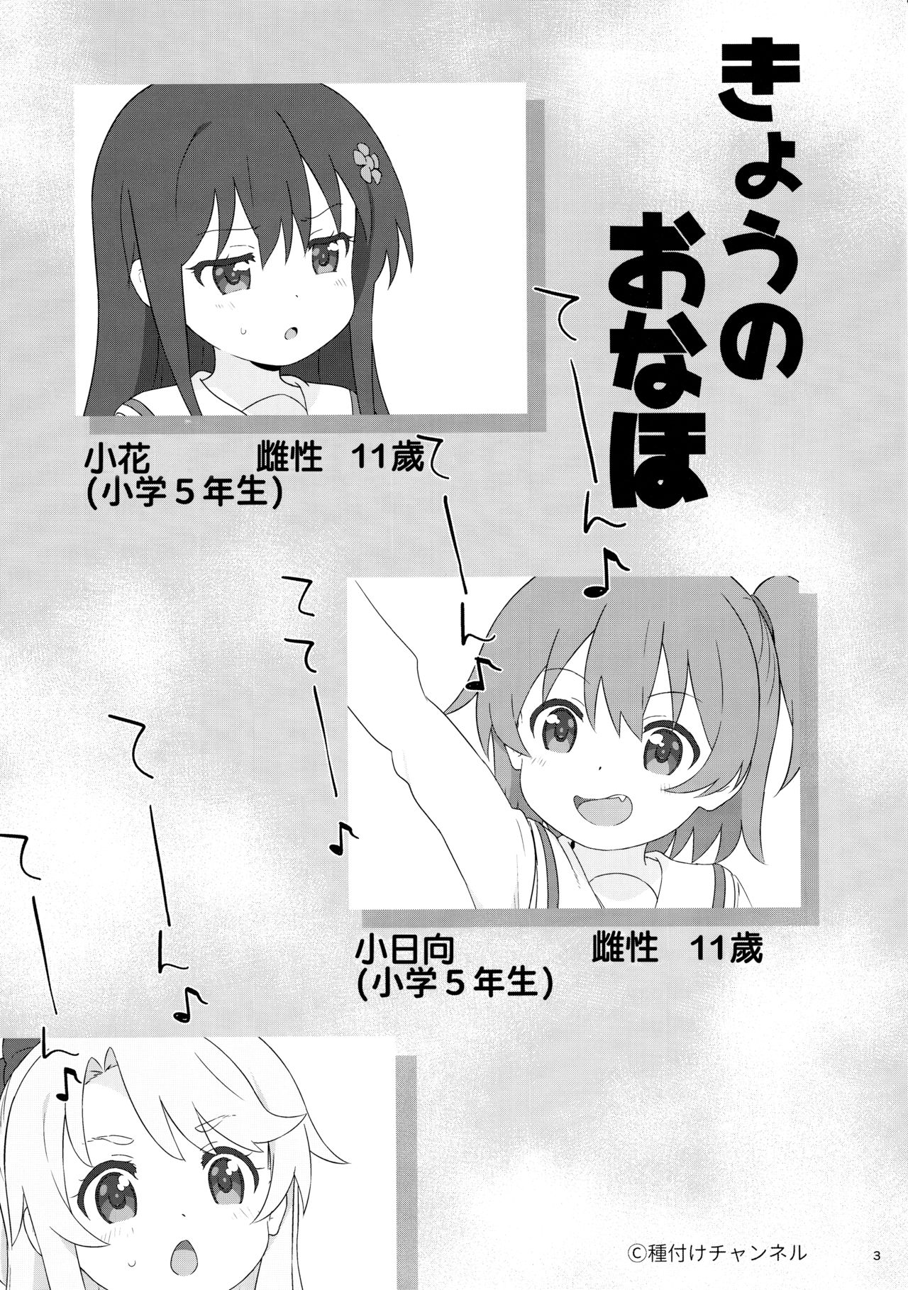 Kyou no Onaho page 4 full