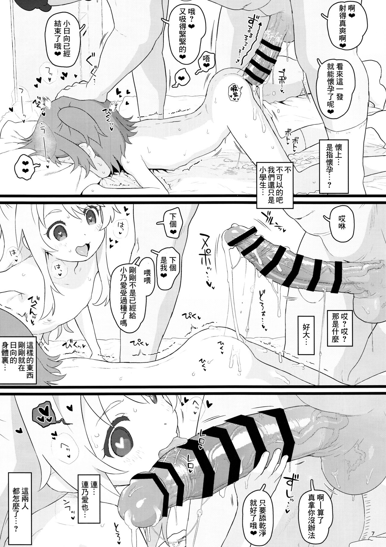 Kyou no Onaho page 7 full