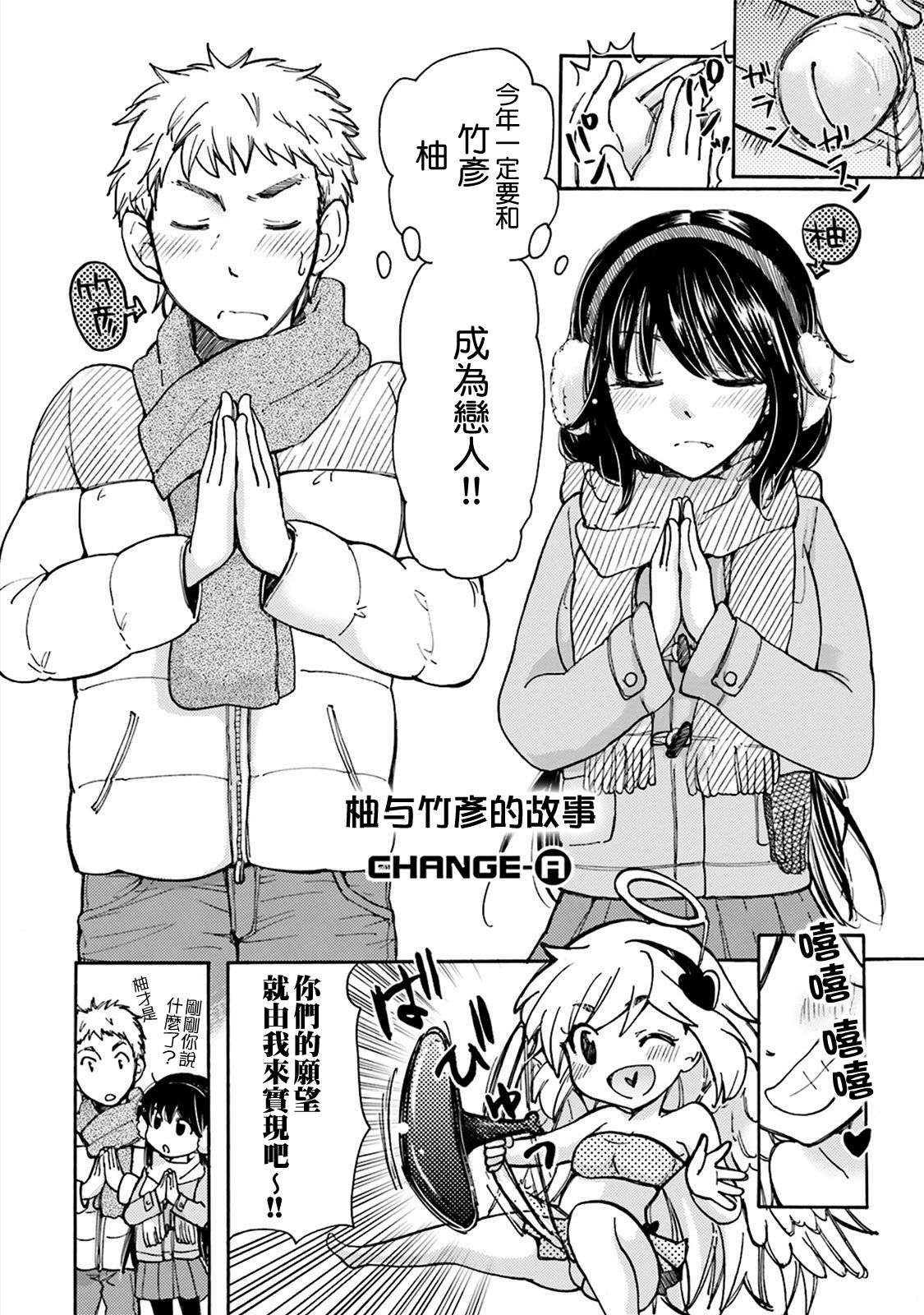 Yuzu to Takehiko no Jijou | Yuzu and Takehiko's Situation 1 page 3 full