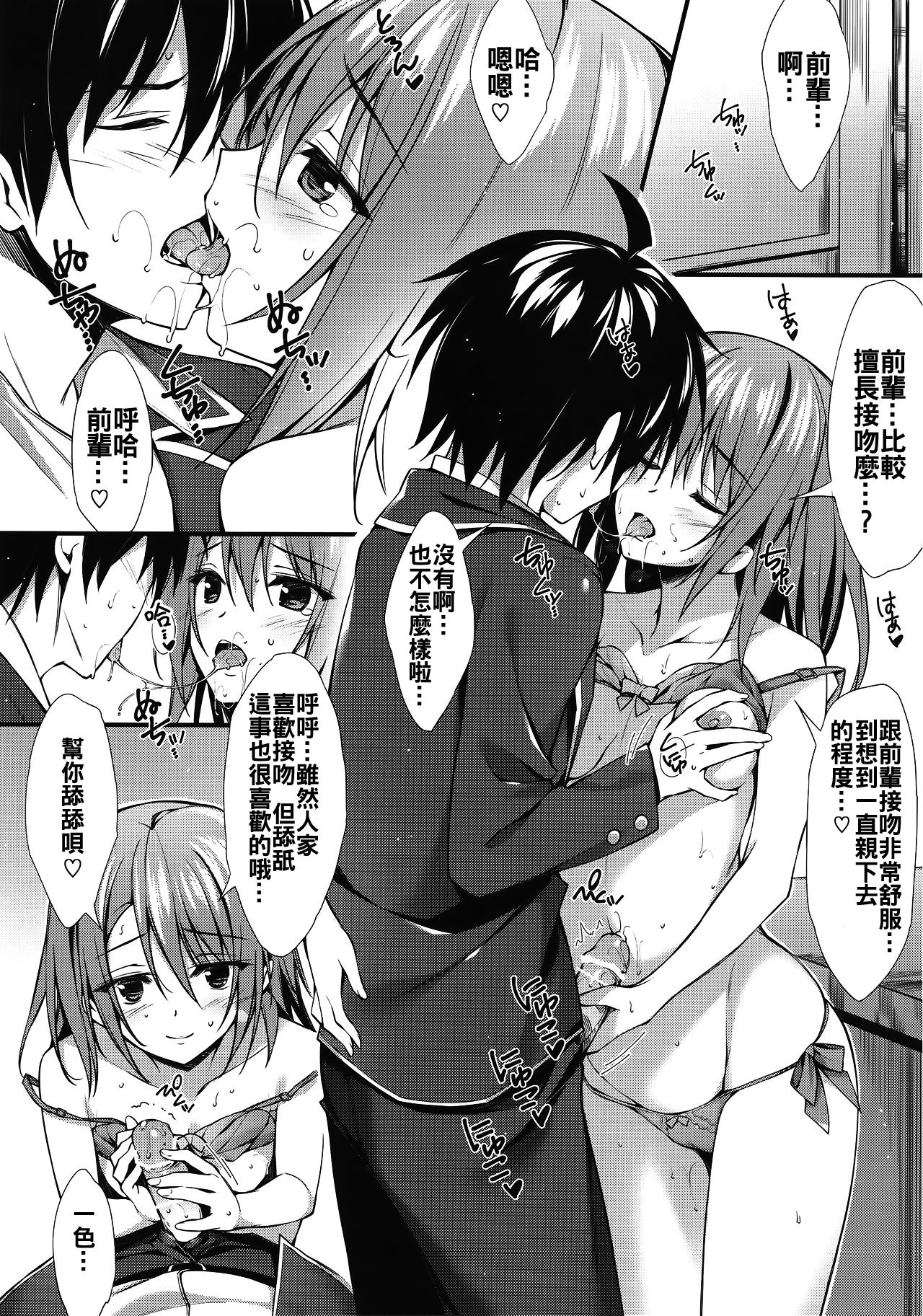 Atashi no Daisuki na Senpai♥ page 7 full