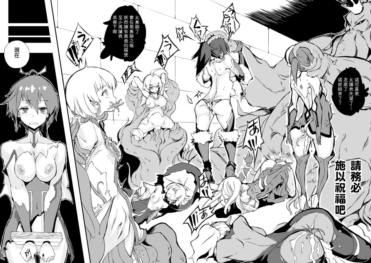 Haiboku Shita Yuusha-tachi page 4 full