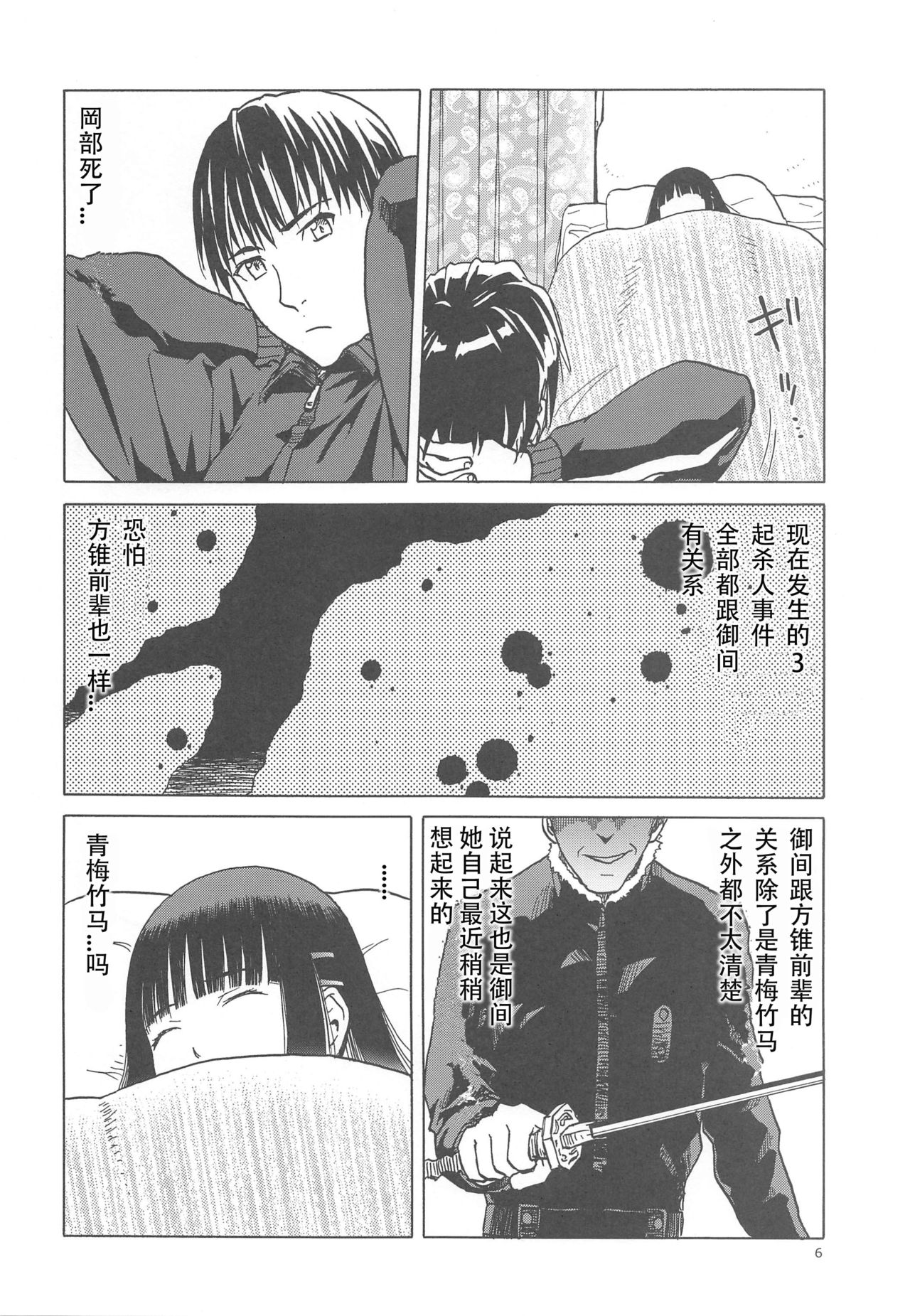 blue snow blue scene.17 page 5 full