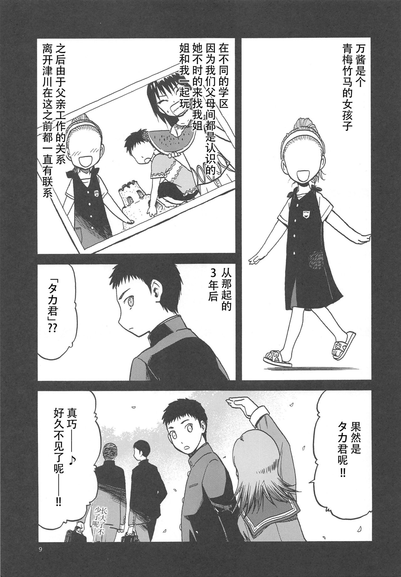 blue snow blue scene.17 page 8 full