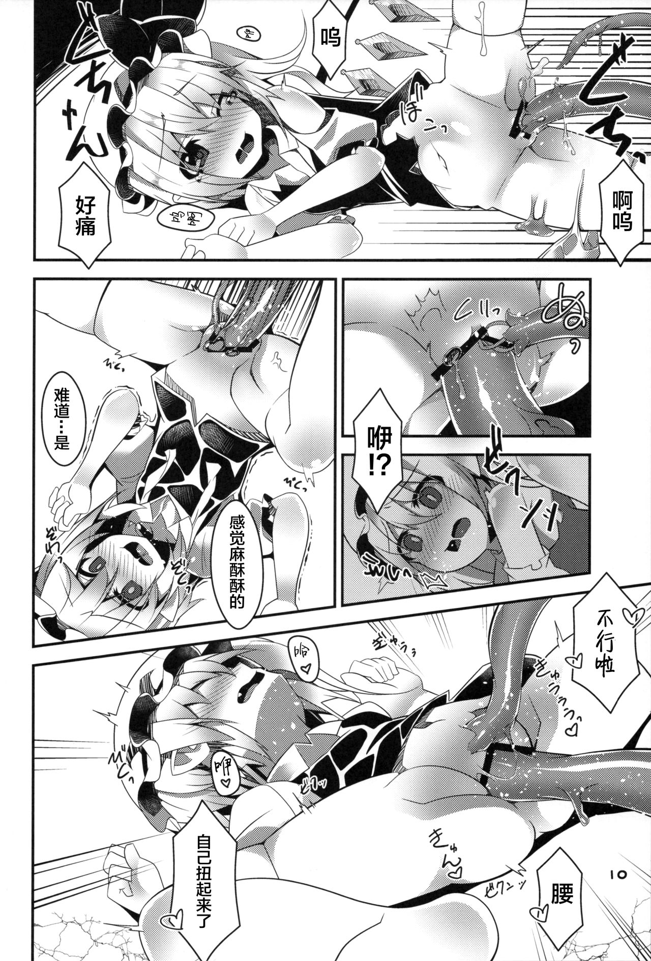 Flan-chan no Ero Trap Dungeon Clitoris Hugger page 10 full