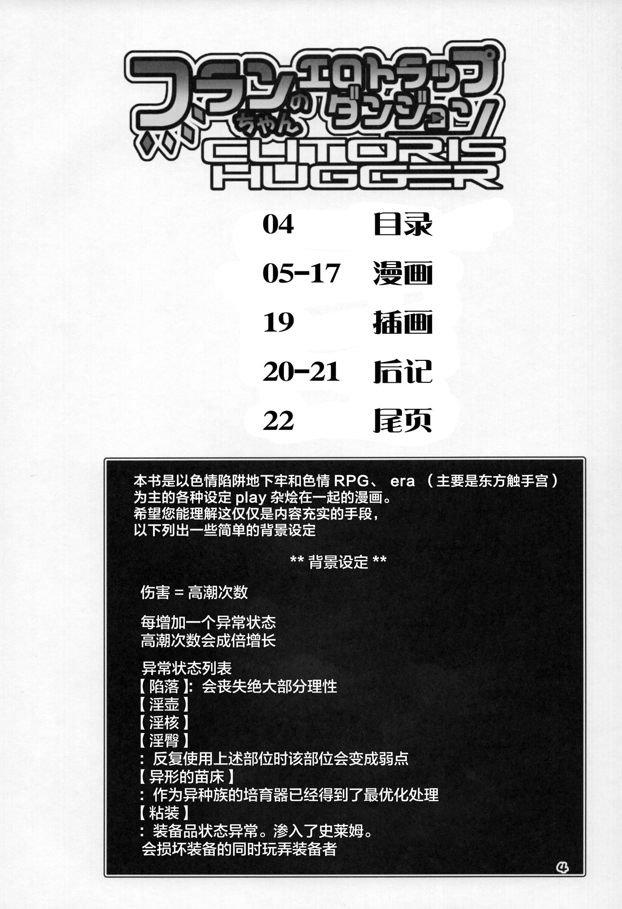 Flan-chan no Ero Trap Dungeon Clitoris Hugger page 4 full