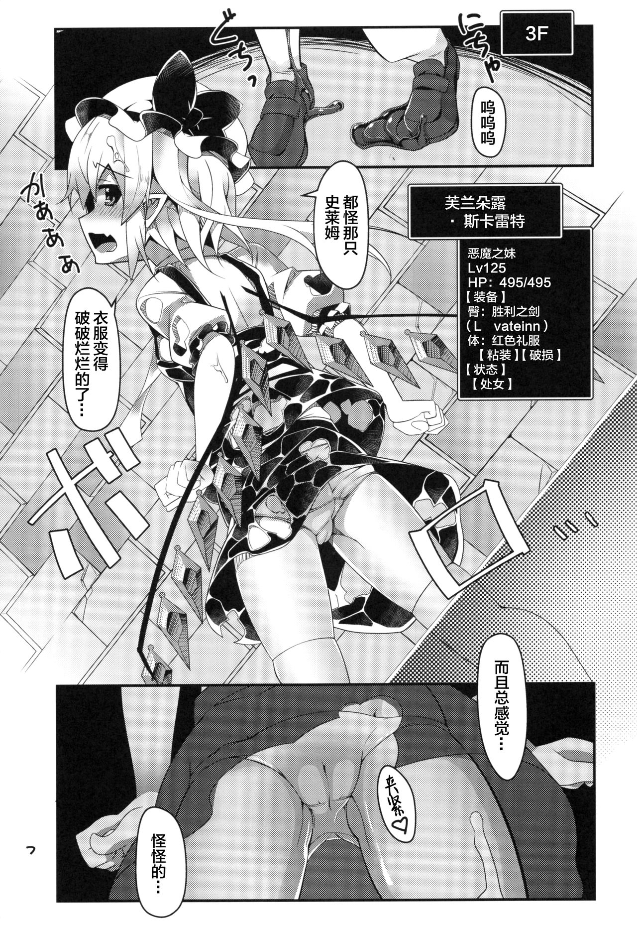 Flan-chan no Ero Trap Dungeon Clitoris Hugger page 7 full