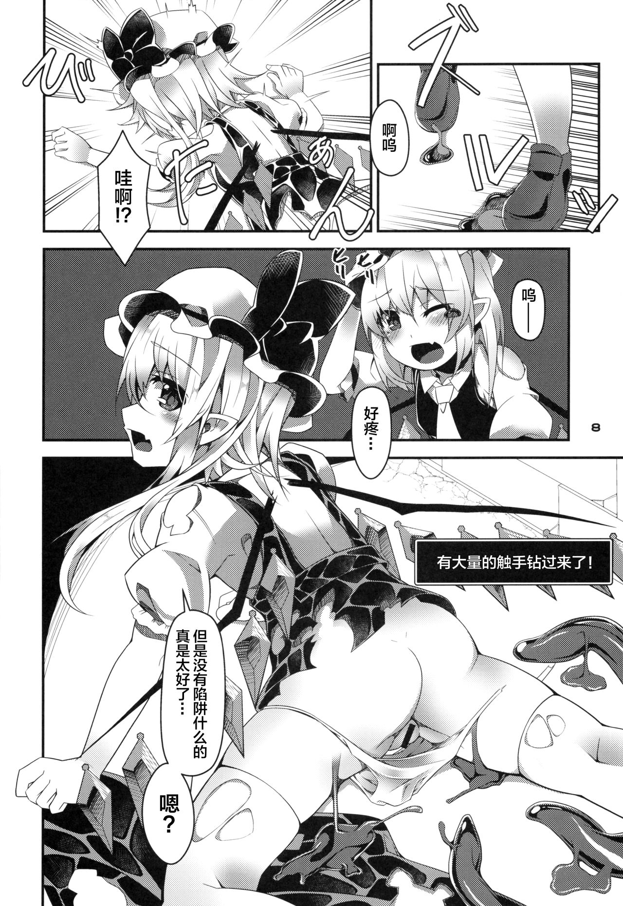 Flan-chan no Ero Trap Dungeon Clitoris Hugger page 8 full