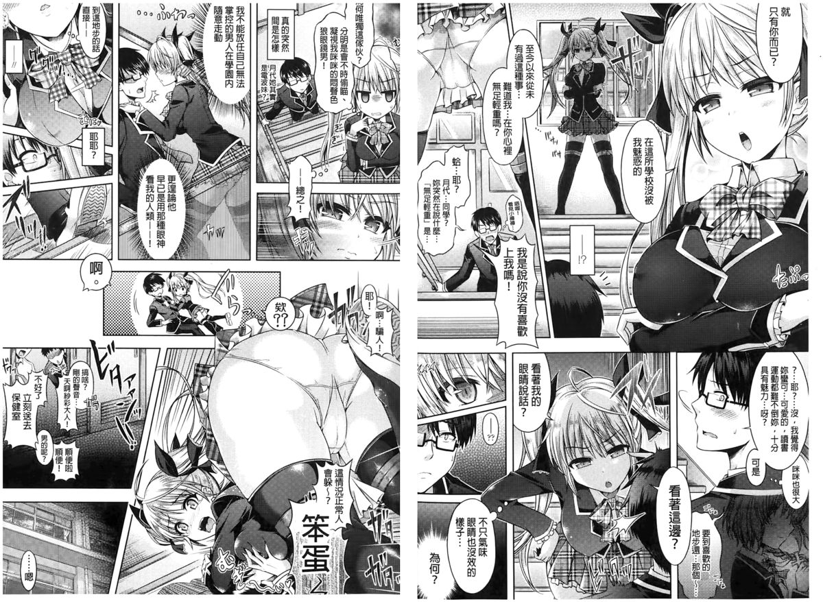 Kimi-iro Days ~Onnanoko no Karada ni Nattara Nani o Suru?~ | 被你染指的日子 ~你的身體變成女孩子的話你想做些什麼呢?~ page 4 full