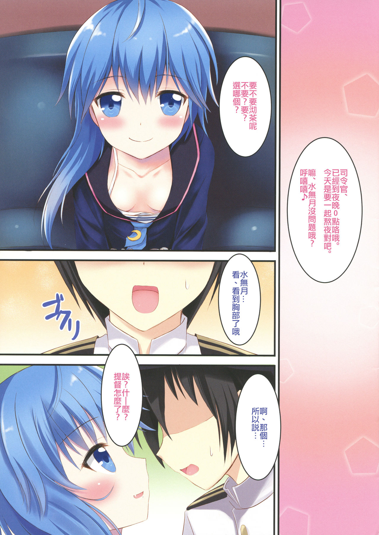 Horoyoi Ecchi na Minazuki-san! page 4 full