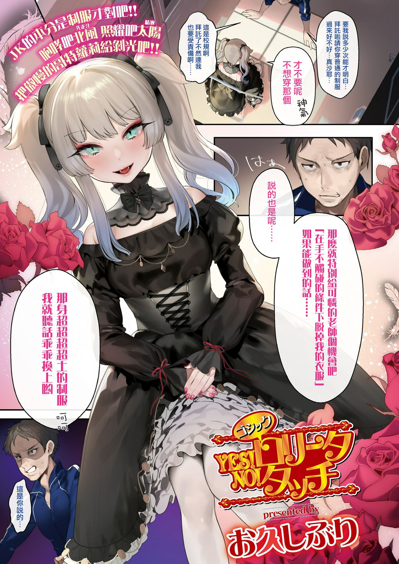 Yes! Gothic Lolita No! Touch page 2 full