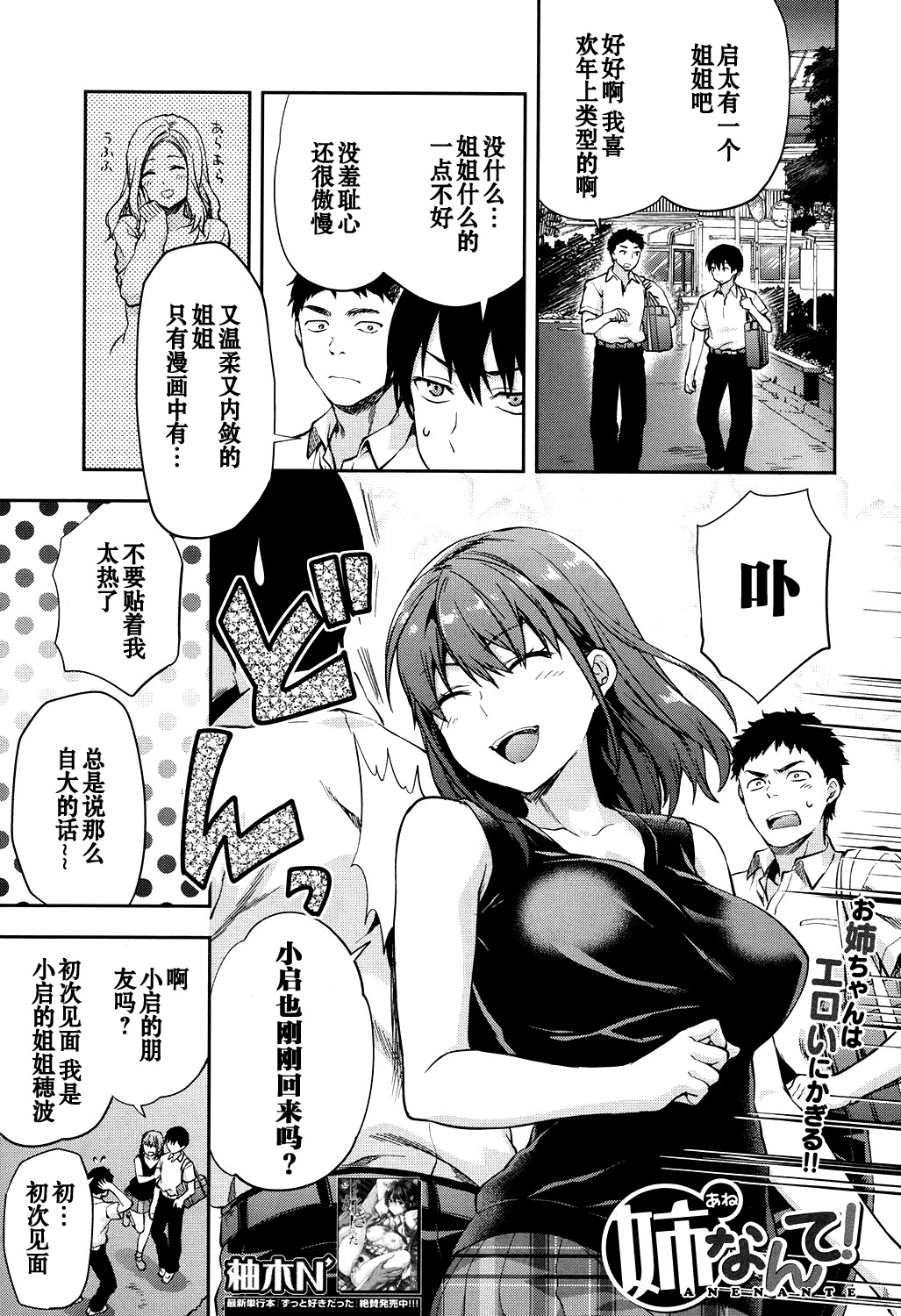 Ane Nante! page 1 full