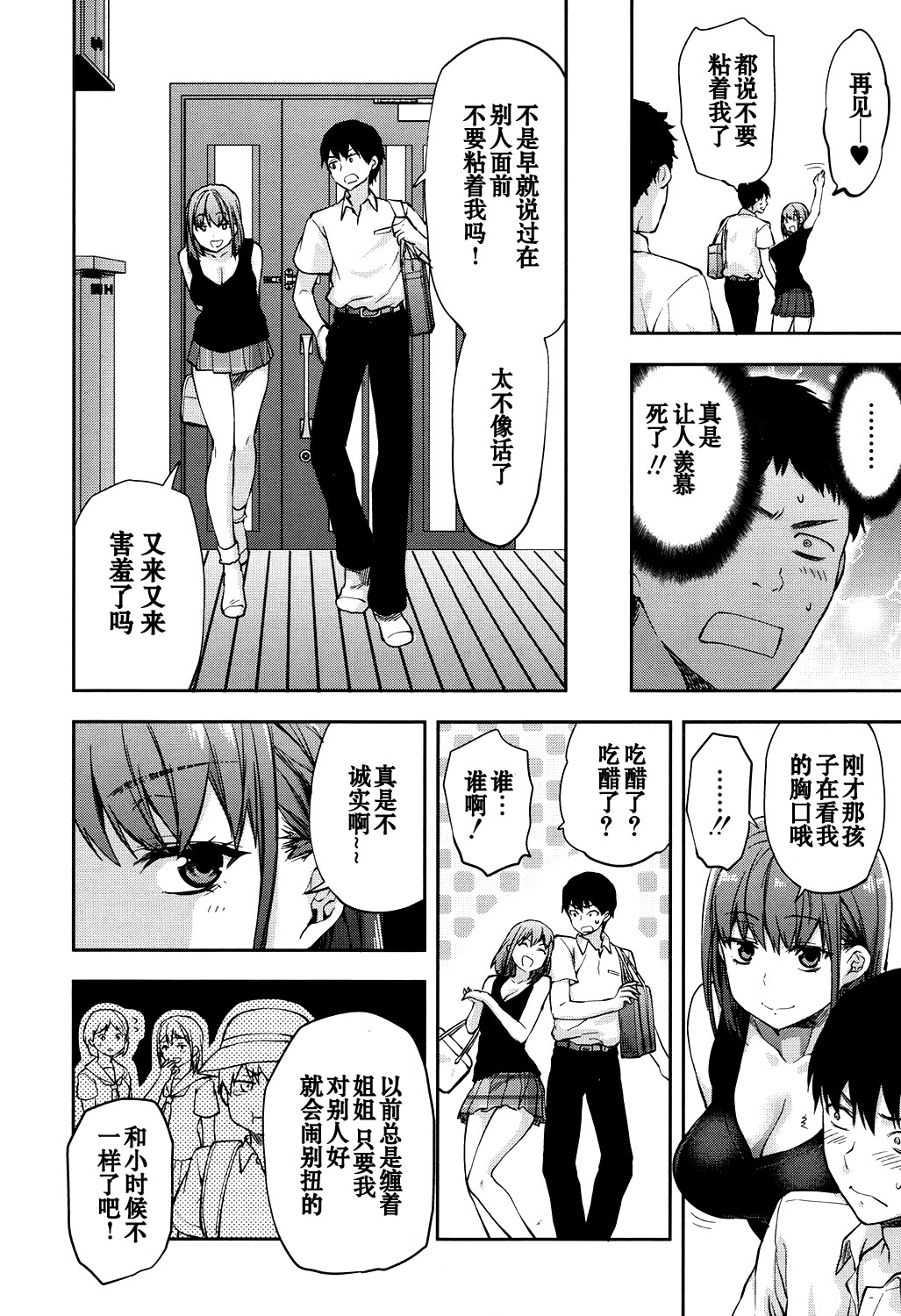 Ane Nante! page 2 full